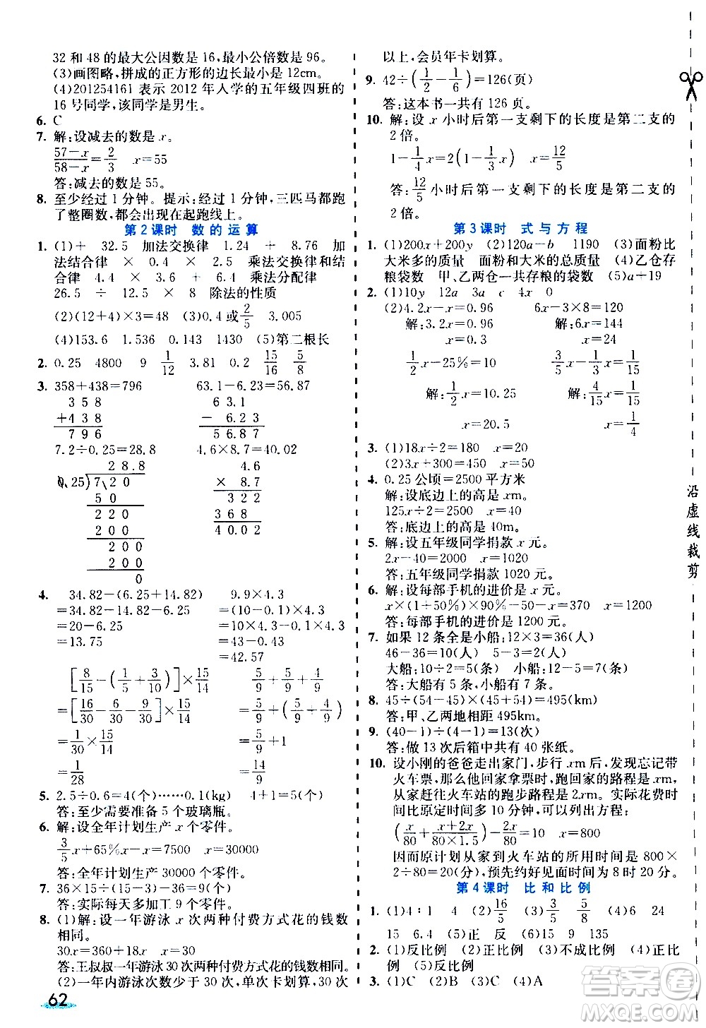 河北教育出版社2021七彩課堂素養(yǎng)提升手冊(cè)數(shù)學(xué)六年級(jí)下冊(cè)人教版答案