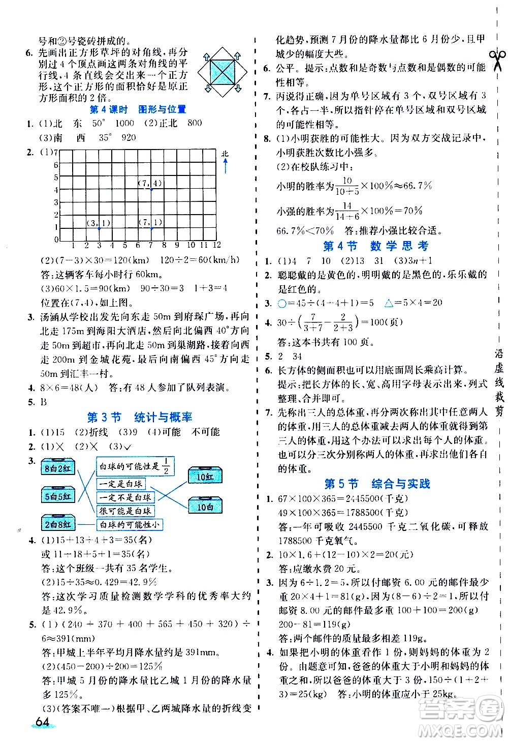 河北教育出版社2021七彩課堂素養(yǎng)提升手冊(cè)數(shù)學(xué)六年級(jí)下冊(cè)人教版答案