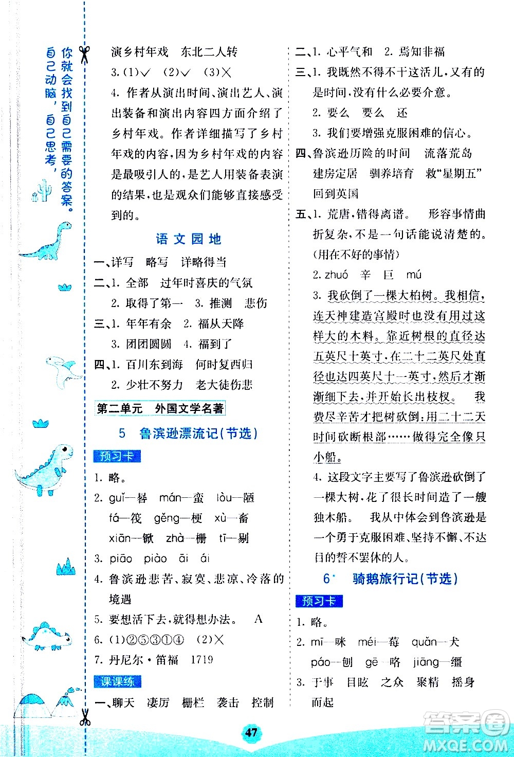 河北教育出版社2021七彩課堂素養(yǎng)提升手冊語文六年級下冊人教版答案