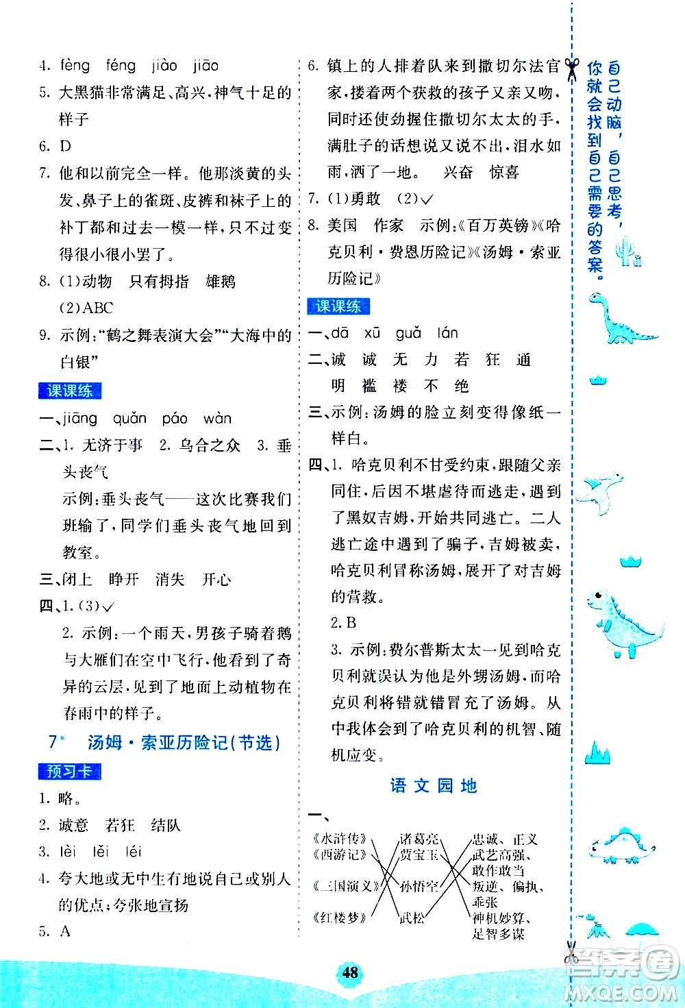 河北教育出版社2021七彩課堂素養(yǎng)提升手冊語文六年級下冊人教版答案
