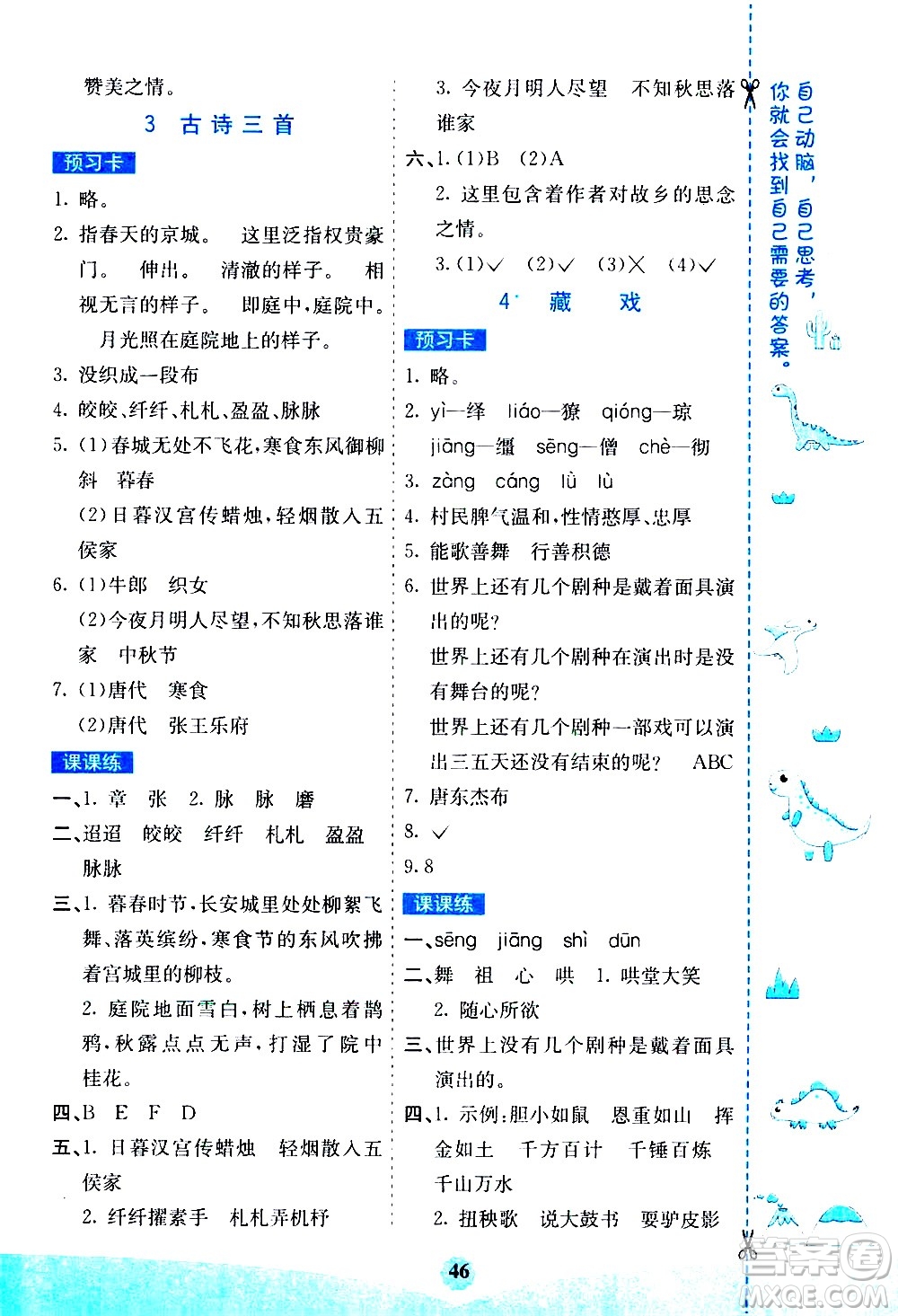 河北教育出版社2021七彩課堂素養(yǎng)提升手冊語文六年級下冊人教版答案