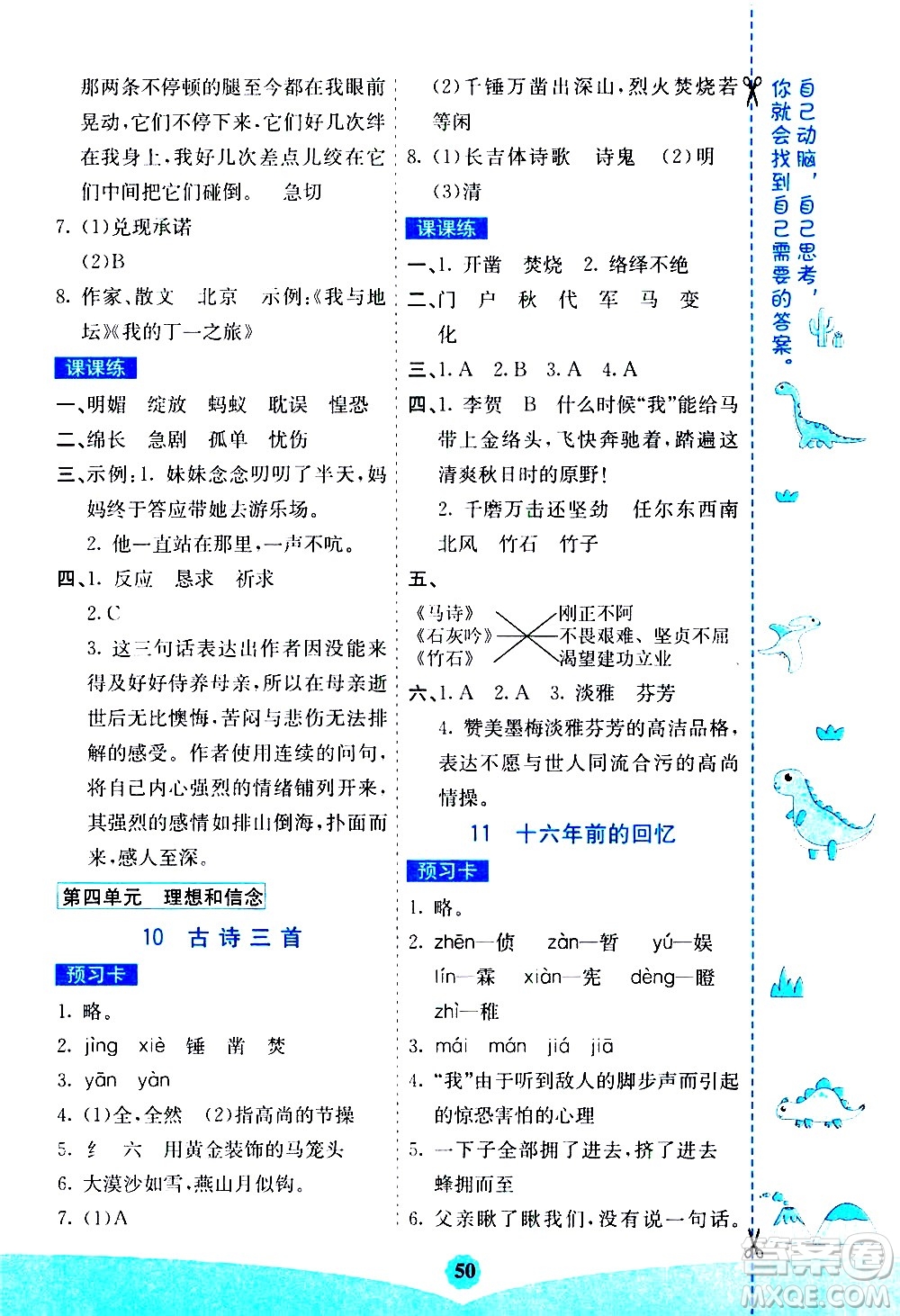 河北教育出版社2021七彩課堂素養(yǎng)提升手冊語文六年級下冊人教版答案
