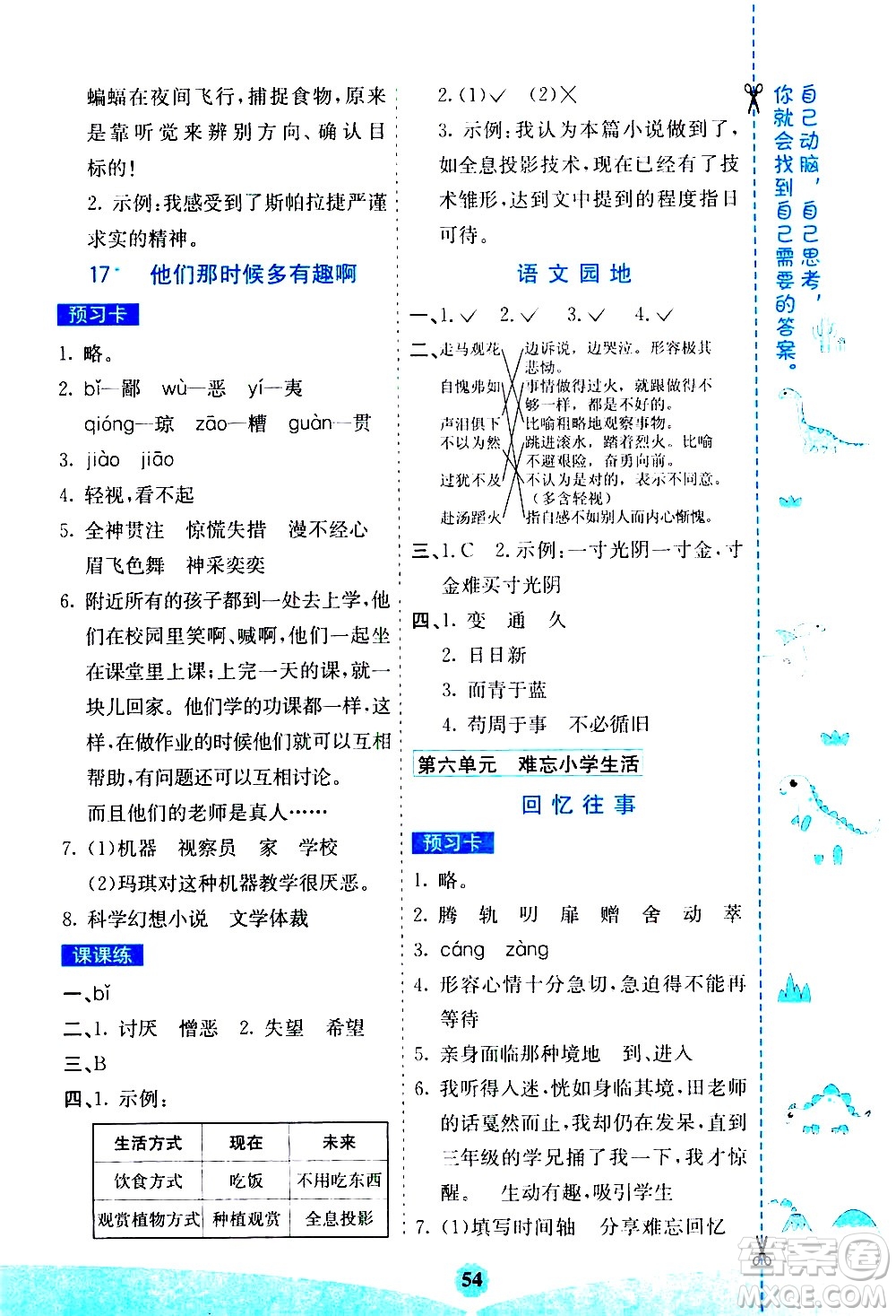 河北教育出版社2021七彩課堂素養(yǎng)提升手冊語文六年級下冊人教版答案