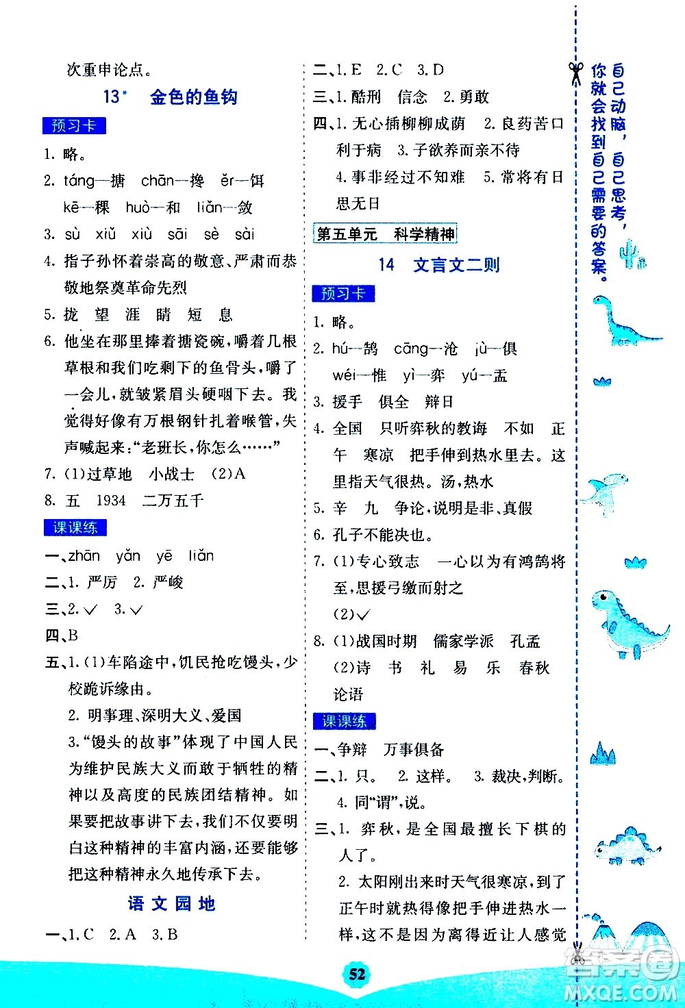河北教育出版社2021七彩課堂素養(yǎng)提升手冊語文六年級下冊人教版答案
