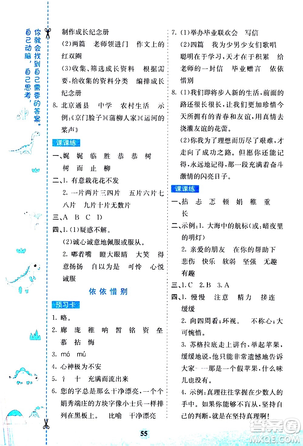 河北教育出版社2021七彩課堂素養(yǎng)提升手冊語文六年級下冊人教版答案
