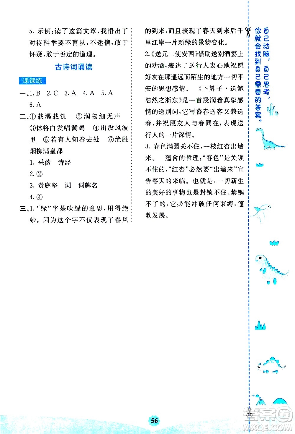 河北教育出版社2021七彩課堂素養(yǎng)提升手冊語文六年級下冊人教版答案