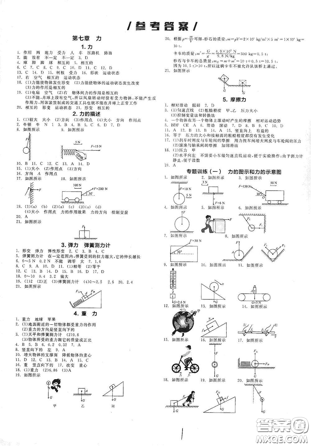 陽(yáng)光出版社2021春全品作業(yè)本八年級(jí)物理下冊(cè)新課標(biāo)教科版A版答案