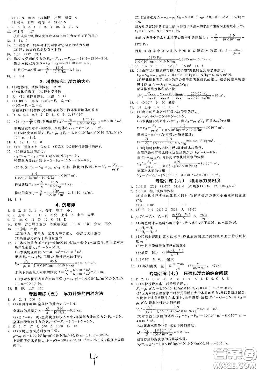 陽(yáng)光出版社2021春全品作業(yè)本八年級(jí)物理下冊(cè)新課標(biāo)教科版A版答案