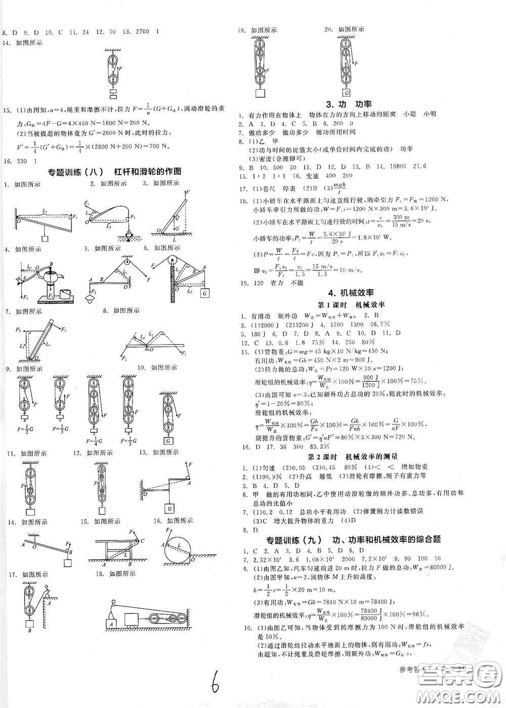 陽(yáng)光出版社2021春全品作業(yè)本八年級(jí)物理下冊(cè)新課標(biāo)教科版A版答案