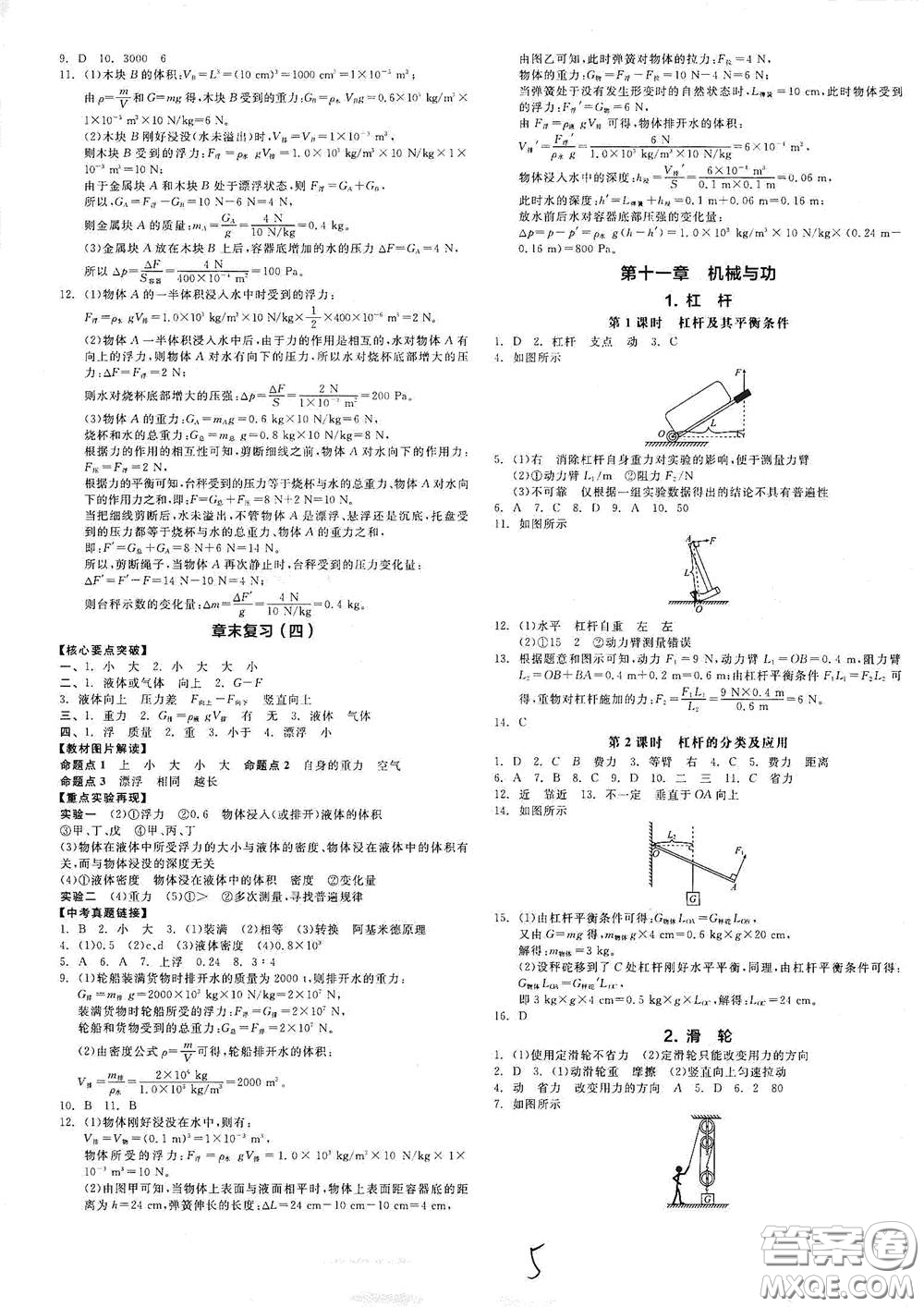 陽(yáng)光出版社2021春全品作業(yè)本八年級(jí)物理下冊(cè)新課標(biāo)教科版A版答案