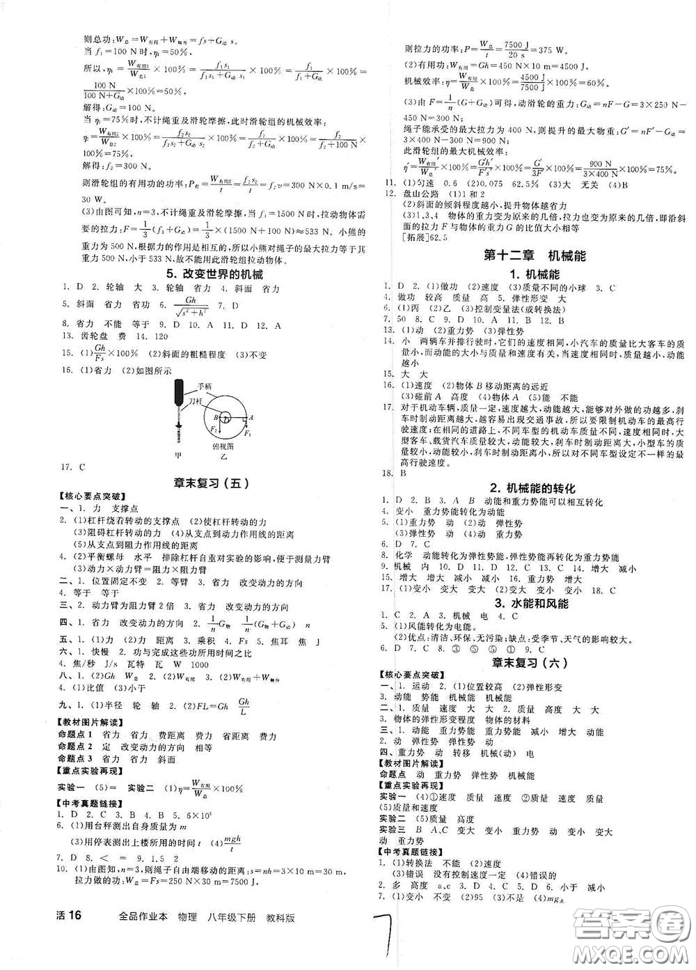 陽(yáng)光出版社2021春全品作業(yè)本八年級(jí)物理下冊(cè)新課標(biāo)教科版A版答案