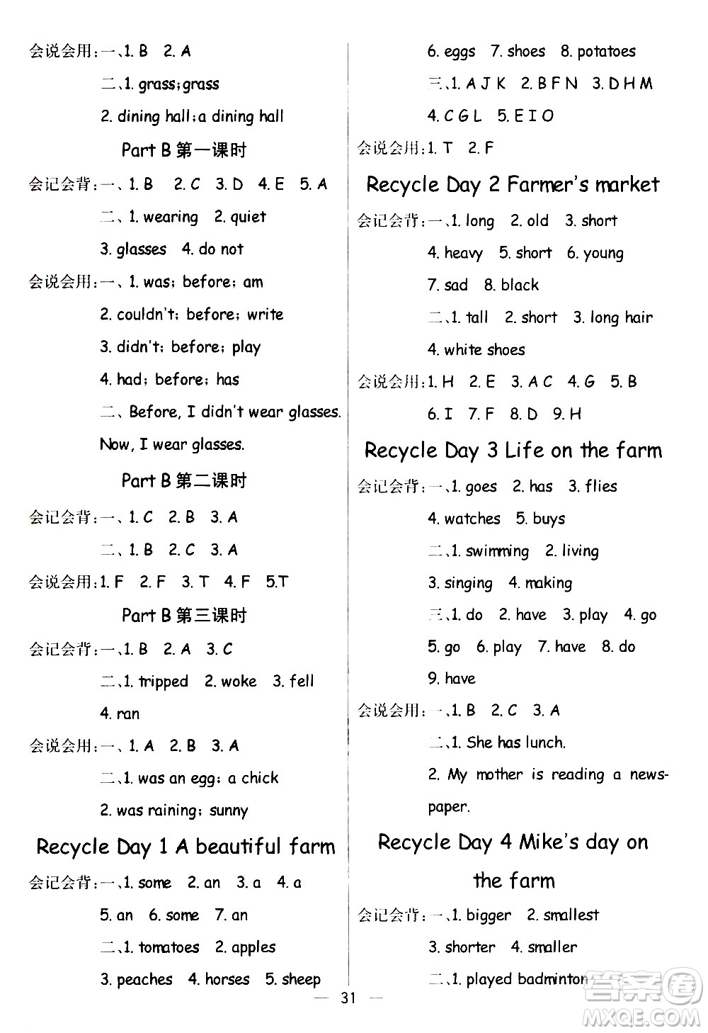 河北教育出版社2021七彩課堂預(yù)習(xí)卡英語六年級下冊人教PEP版答案