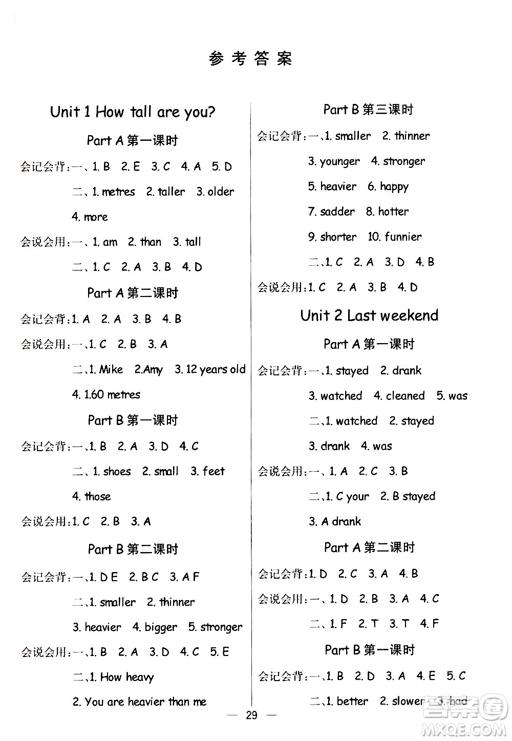 河北教育出版社2021七彩課堂預(yù)習(xí)卡英語六年級下冊人教PEP版答案