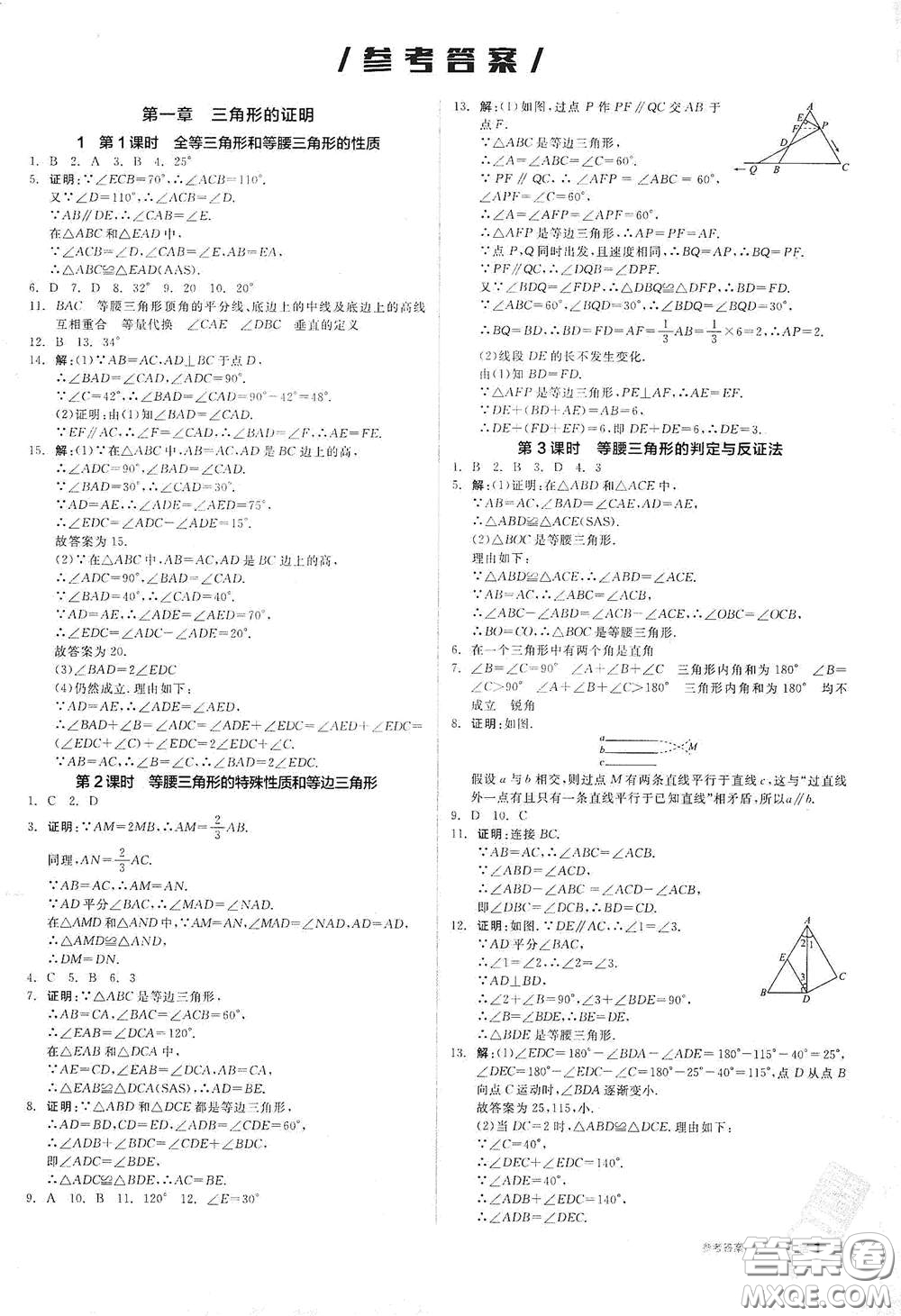 陽光出版社2021春全品作業(yè)本八年級數(shù)學(xué)下冊新課標(biāo)北師大版答案
