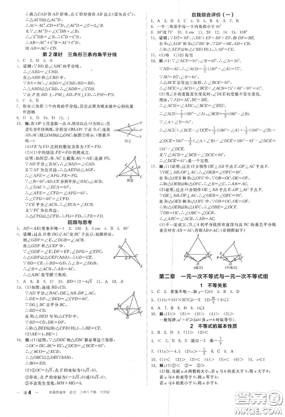 陽光出版社2021春全品作業(yè)本八年級數(shù)學(xué)下冊新課標(biāo)北師大版答案