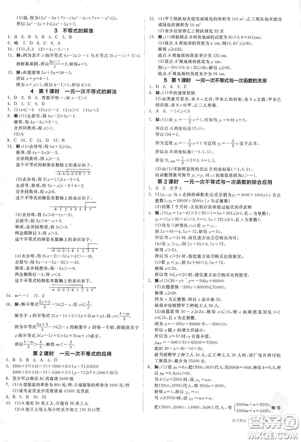 陽光出版社2021春全品作業(yè)本八年級數(shù)學(xué)下冊新課標(biāo)北師大版答案