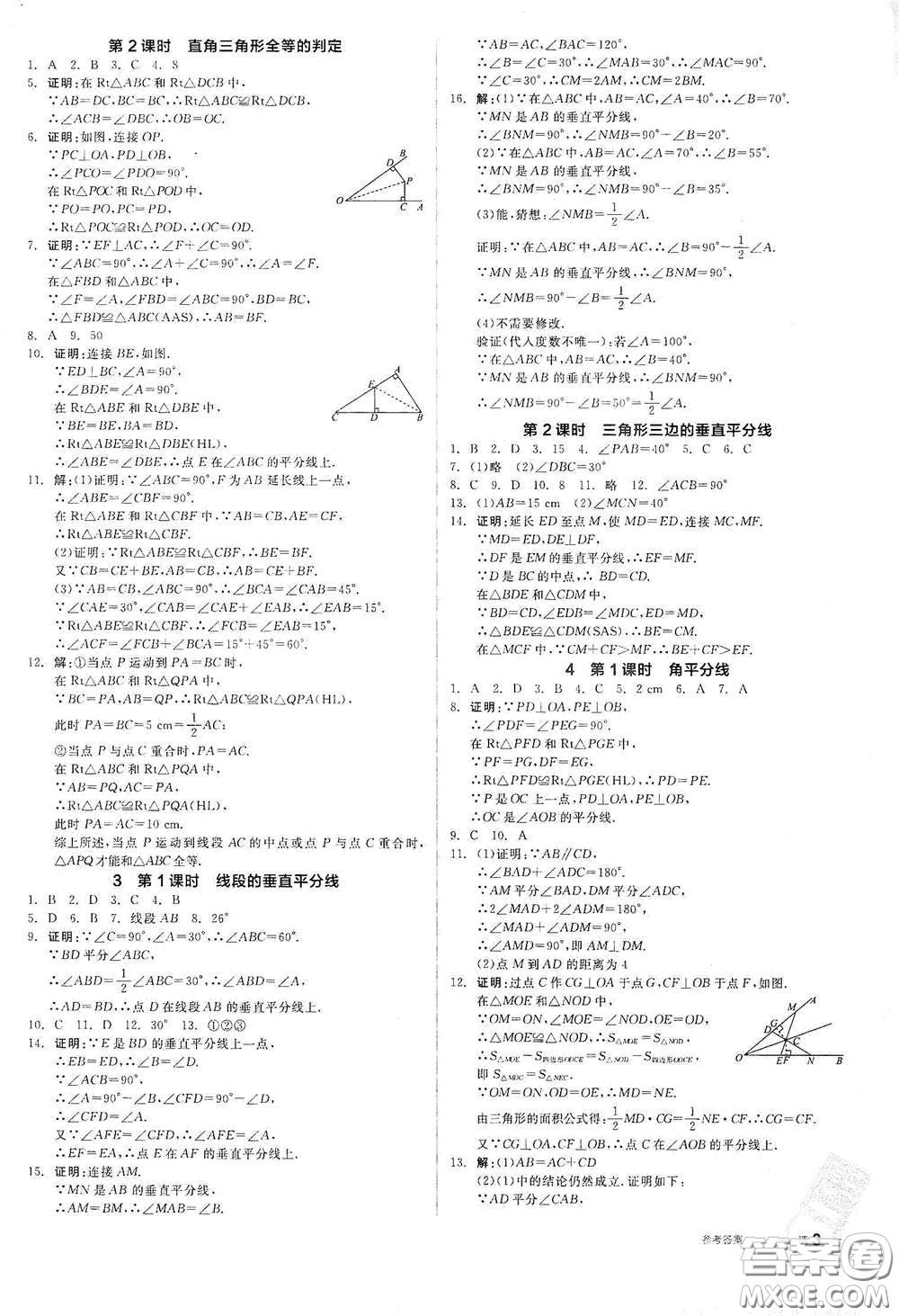 陽光出版社2021春全品作業(yè)本八年級數(shù)學(xué)下冊新課標(biāo)北師大版答案