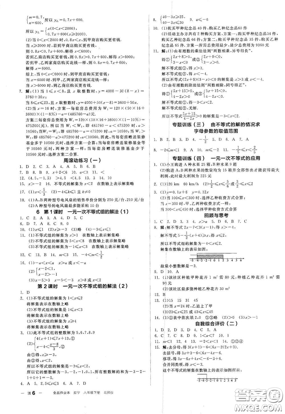 陽光出版社2021春全品作業(yè)本八年級數(shù)學(xué)下冊新課標(biāo)北師大版答案