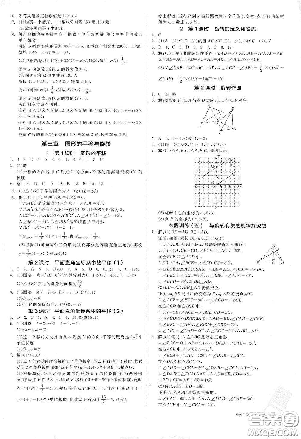 陽光出版社2021春全品作業(yè)本八年級數(shù)學(xué)下冊新課標(biāo)北師大版答案