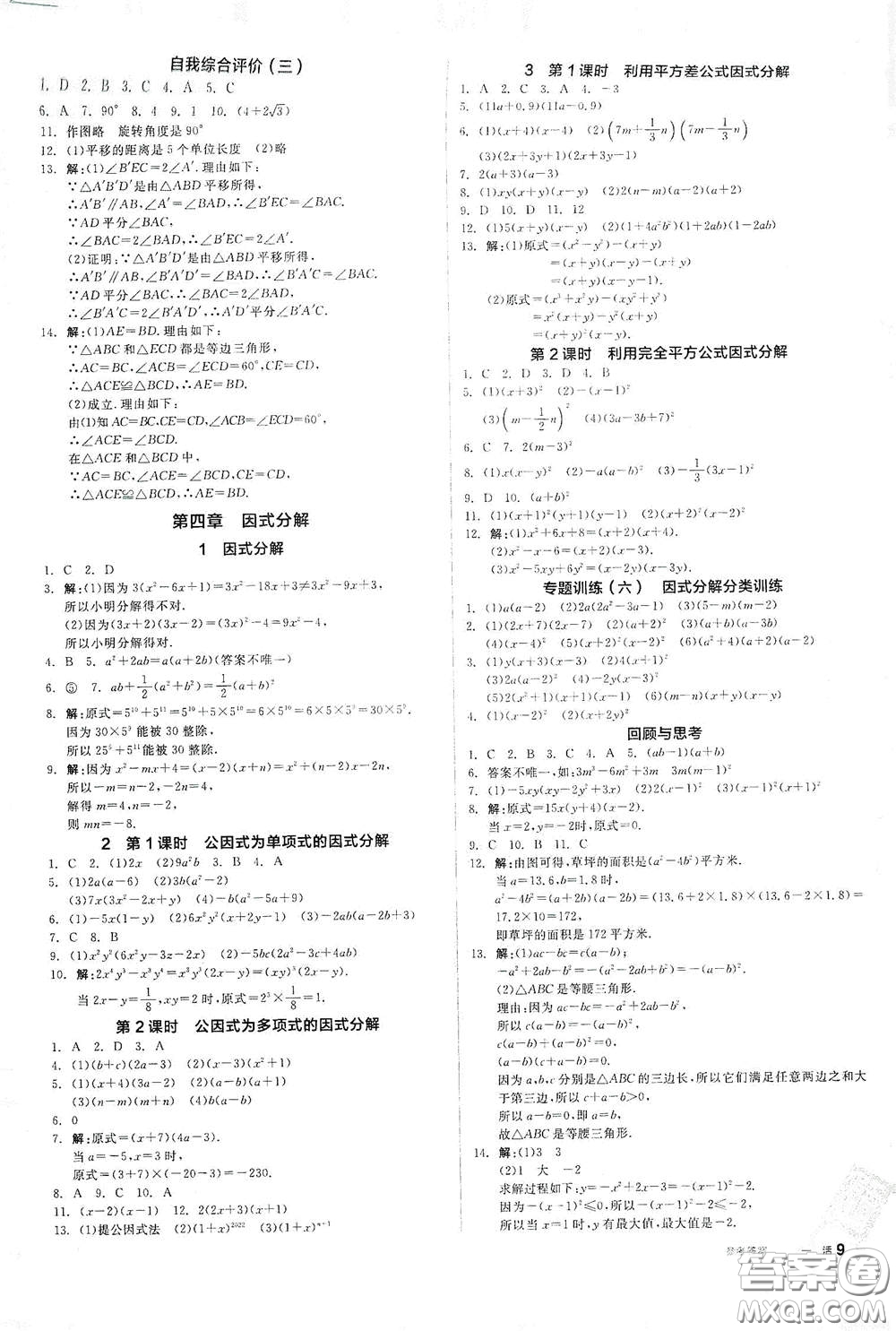 陽光出版社2021春全品作業(yè)本八年級數(shù)學(xué)下冊新課標(biāo)北師大版答案