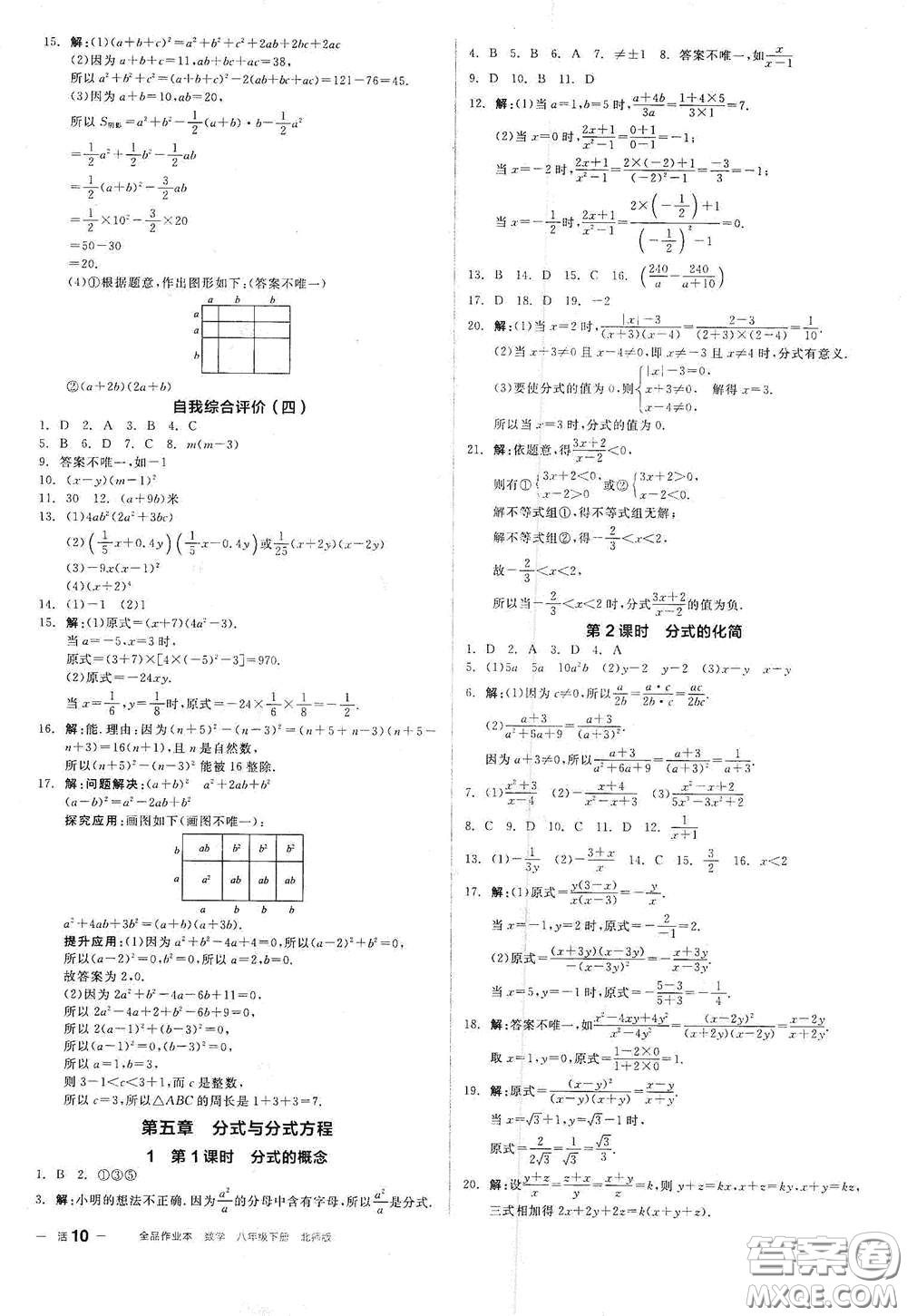 陽光出版社2021春全品作業(yè)本八年級數(shù)學(xué)下冊新課標(biāo)北師大版答案
