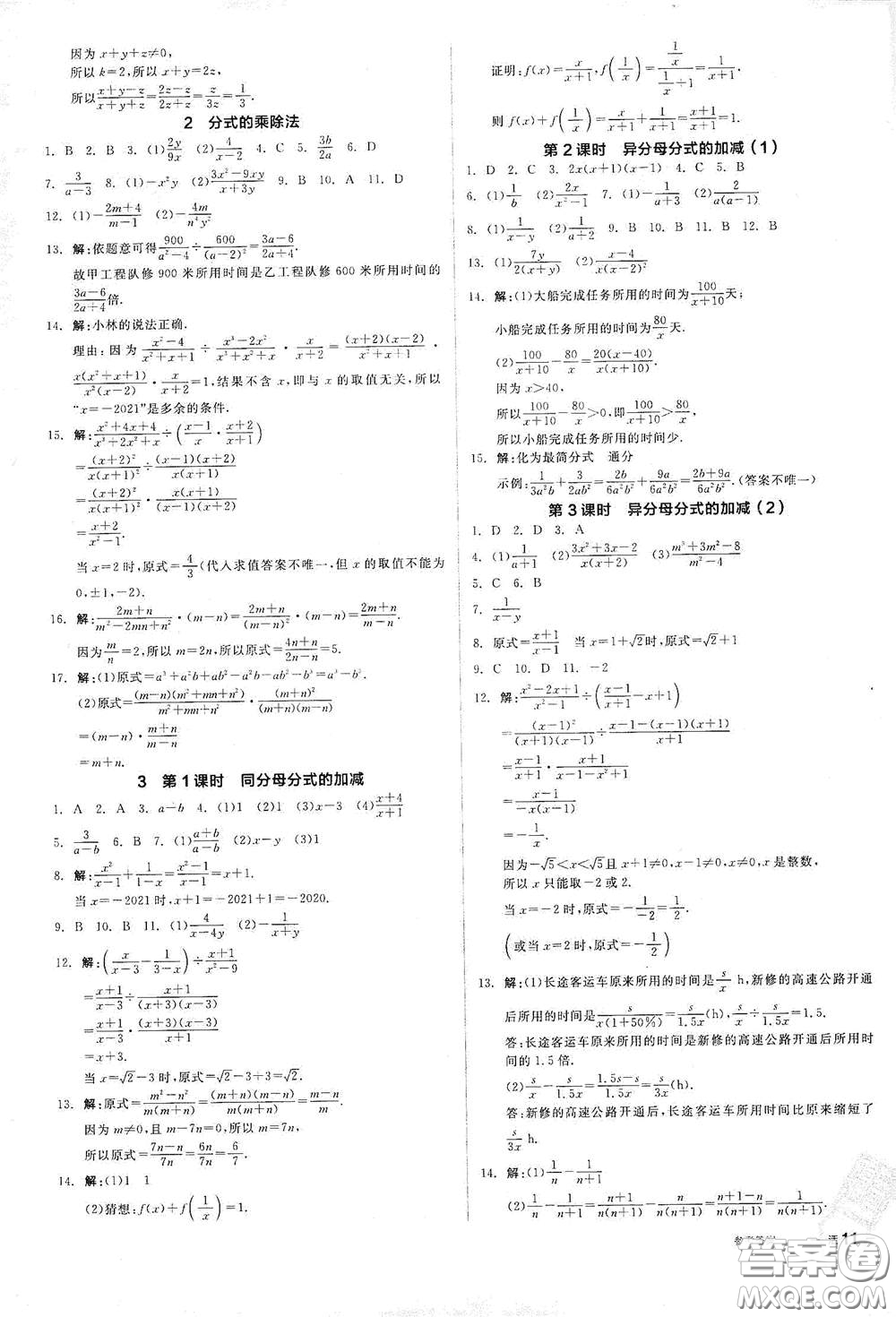 陽光出版社2021春全品作業(yè)本八年級數(shù)學(xué)下冊新課標(biāo)北師大版答案