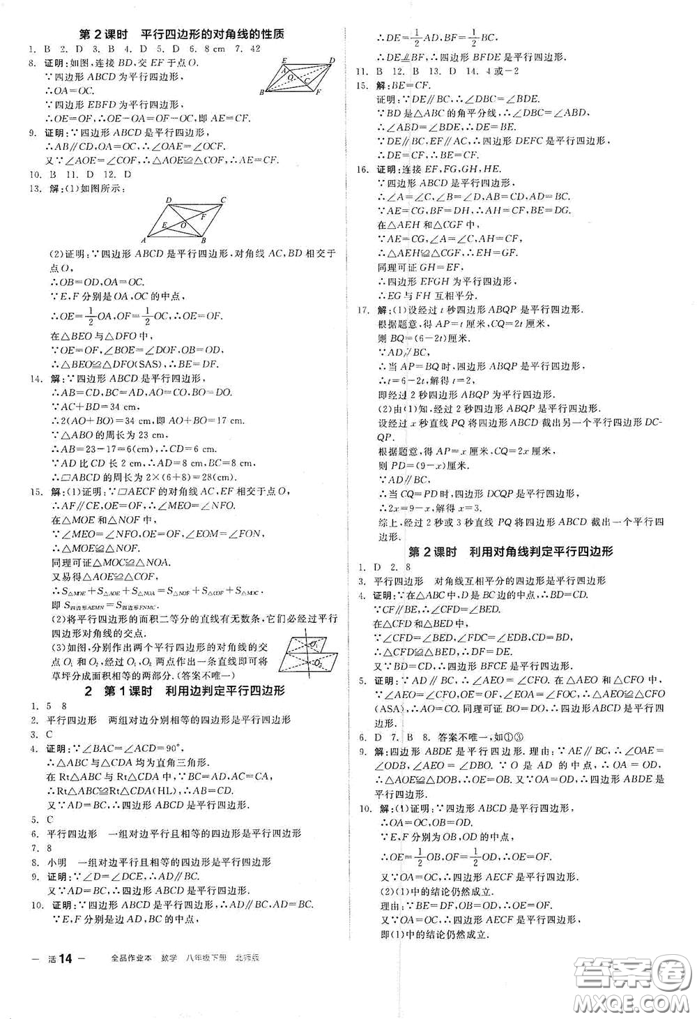陽光出版社2021春全品作業(yè)本八年級數(shù)學(xué)下冊新課標(biāo)北師大版答案