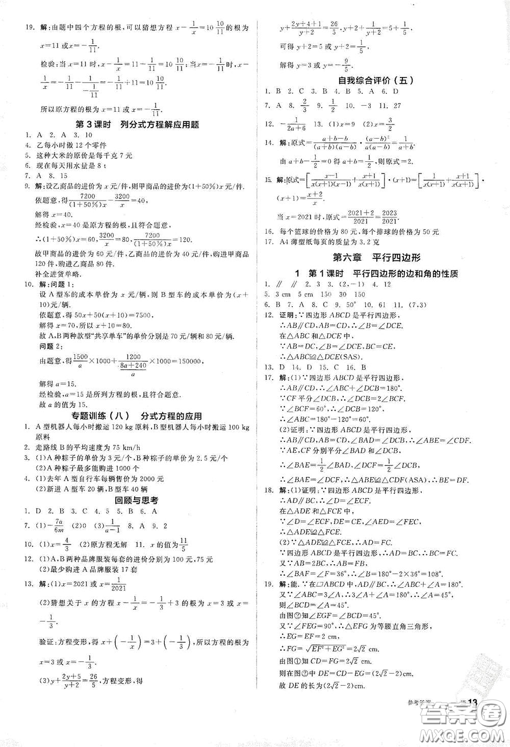 陽光出版社2021春全品作業(yè)本八年級數(shù)學(xué)下冊新課標(biāo)北師大版答案