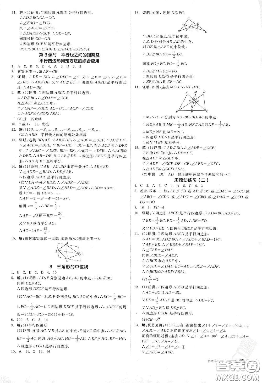 陽光出版社2021春全品作業(yè)本八年級數(shù)學(xué)下冊新課標(biāo)北師大版答案