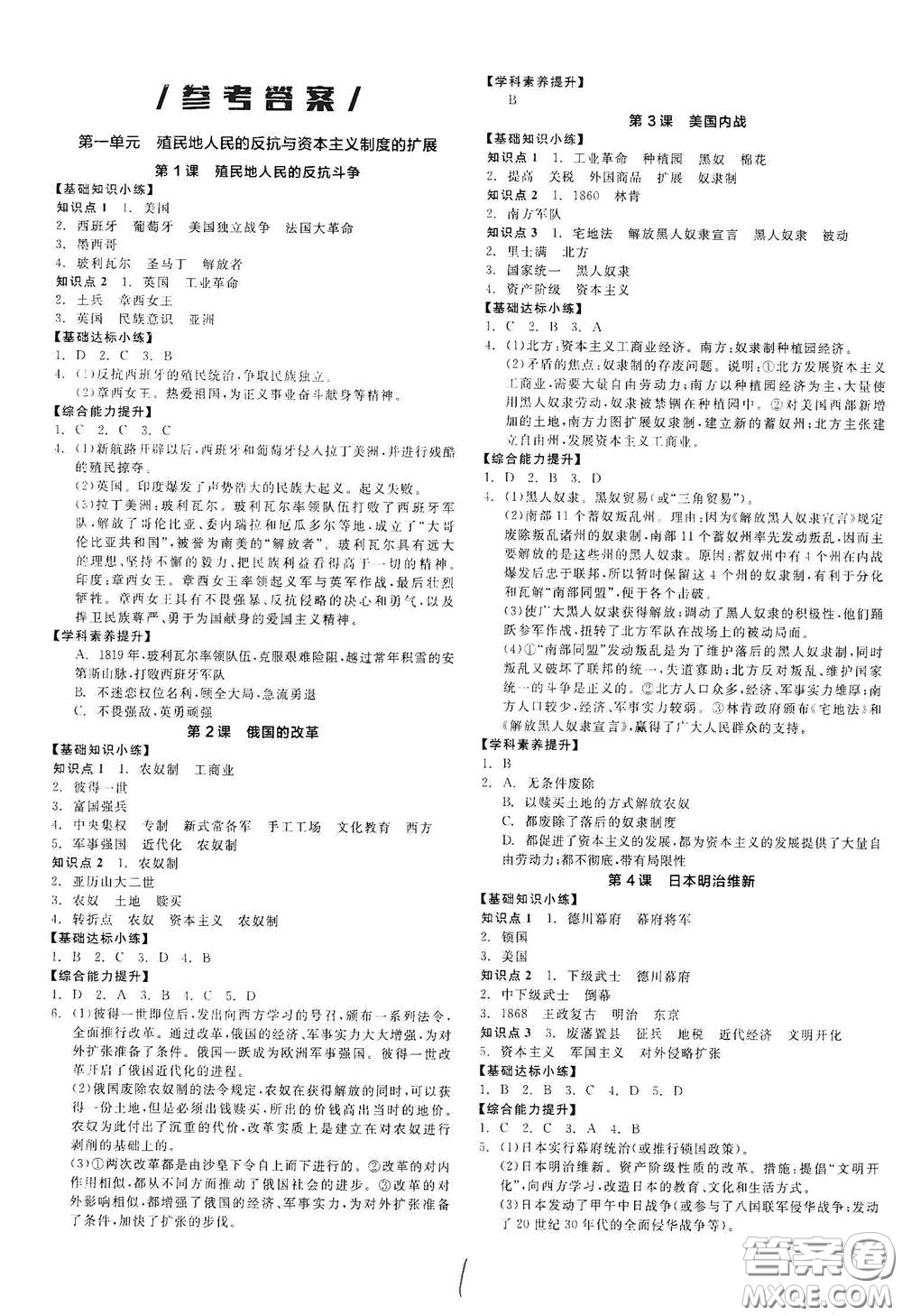 延邊教育出版社2021春全品作業(yè)本九年級世界歷史下冊新課標(biāo)人教版答案