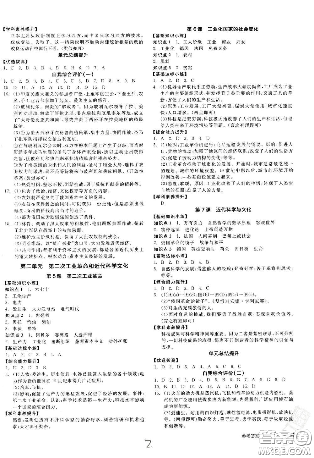 延邊教育出版社2021春全品作業(yè)本九年級世界歷史下冊新課標(biāo)人教版答案