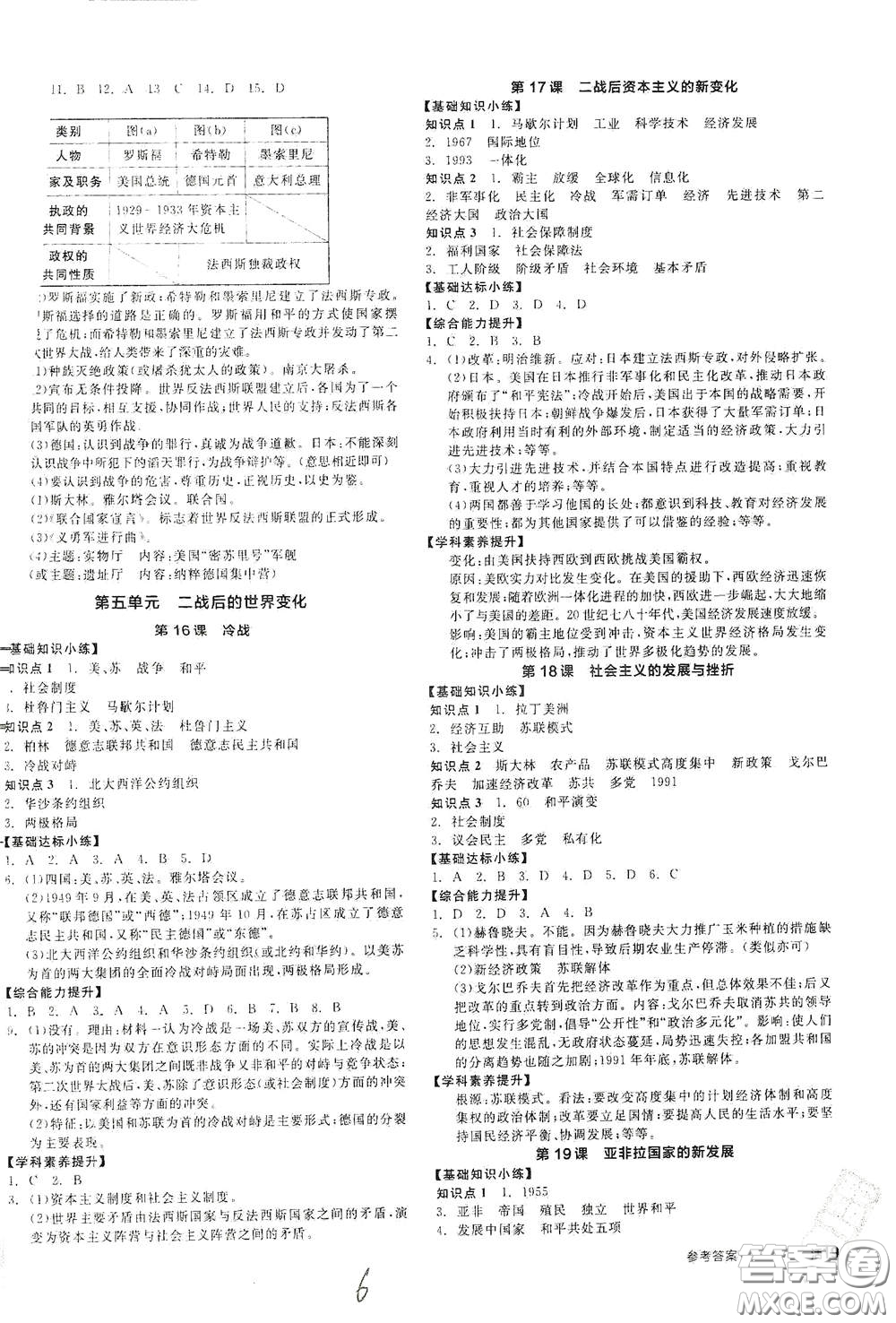 延邊教育出版社2021春全品作業(yè)本九年級世界歷史下冊新課標(biāo)人教版答案