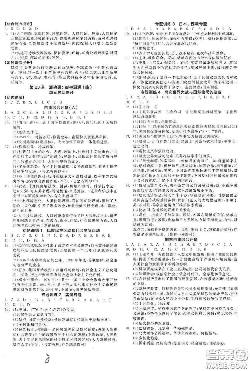 延邊教育出版社2021春全品作業(yè)本九年級世界歷史下冊新課標(biāo)人教版答案