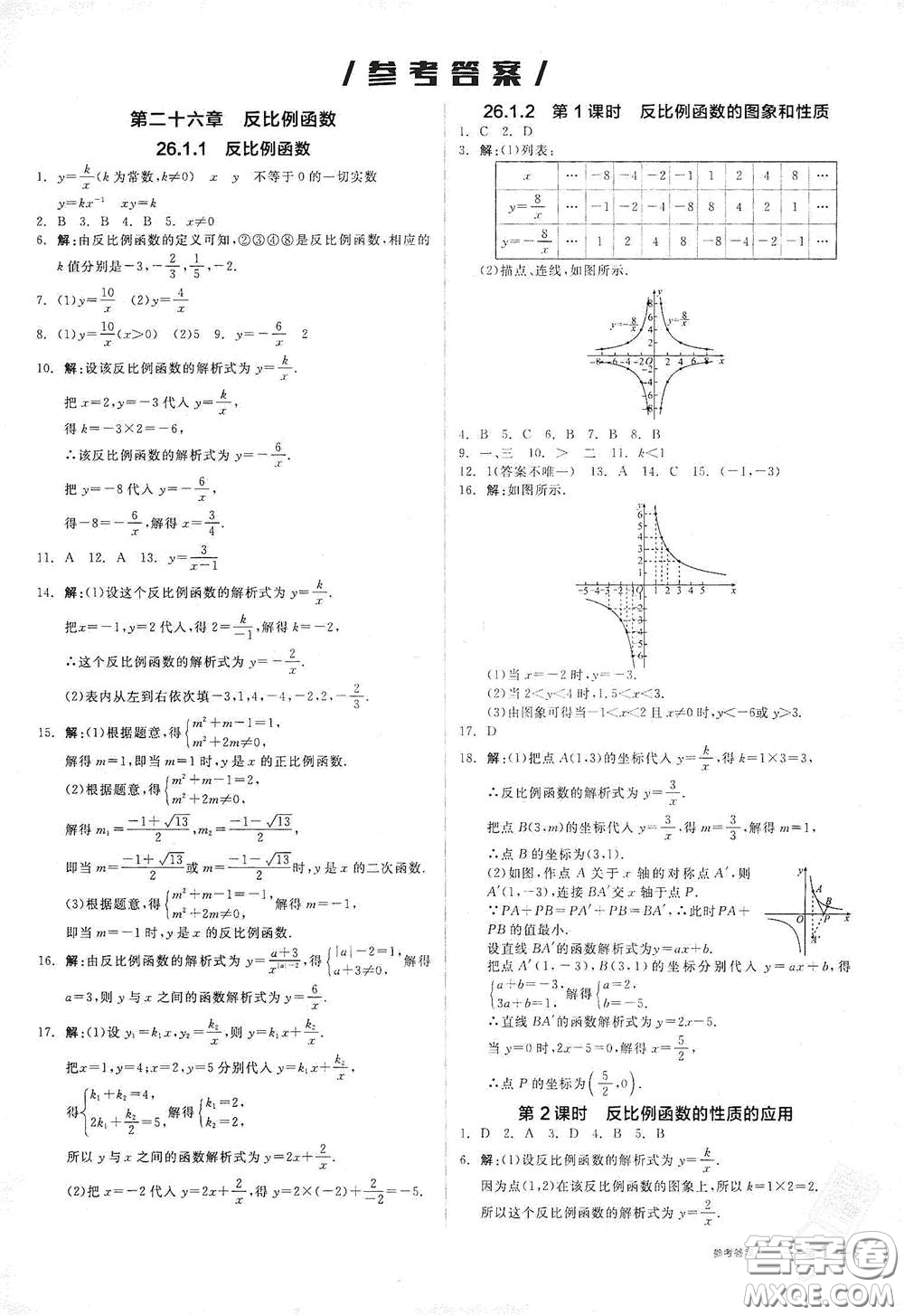 陽光出版社2021全品作業(yè)本九年級數(shù)學下冊新課標人教版江西省答案