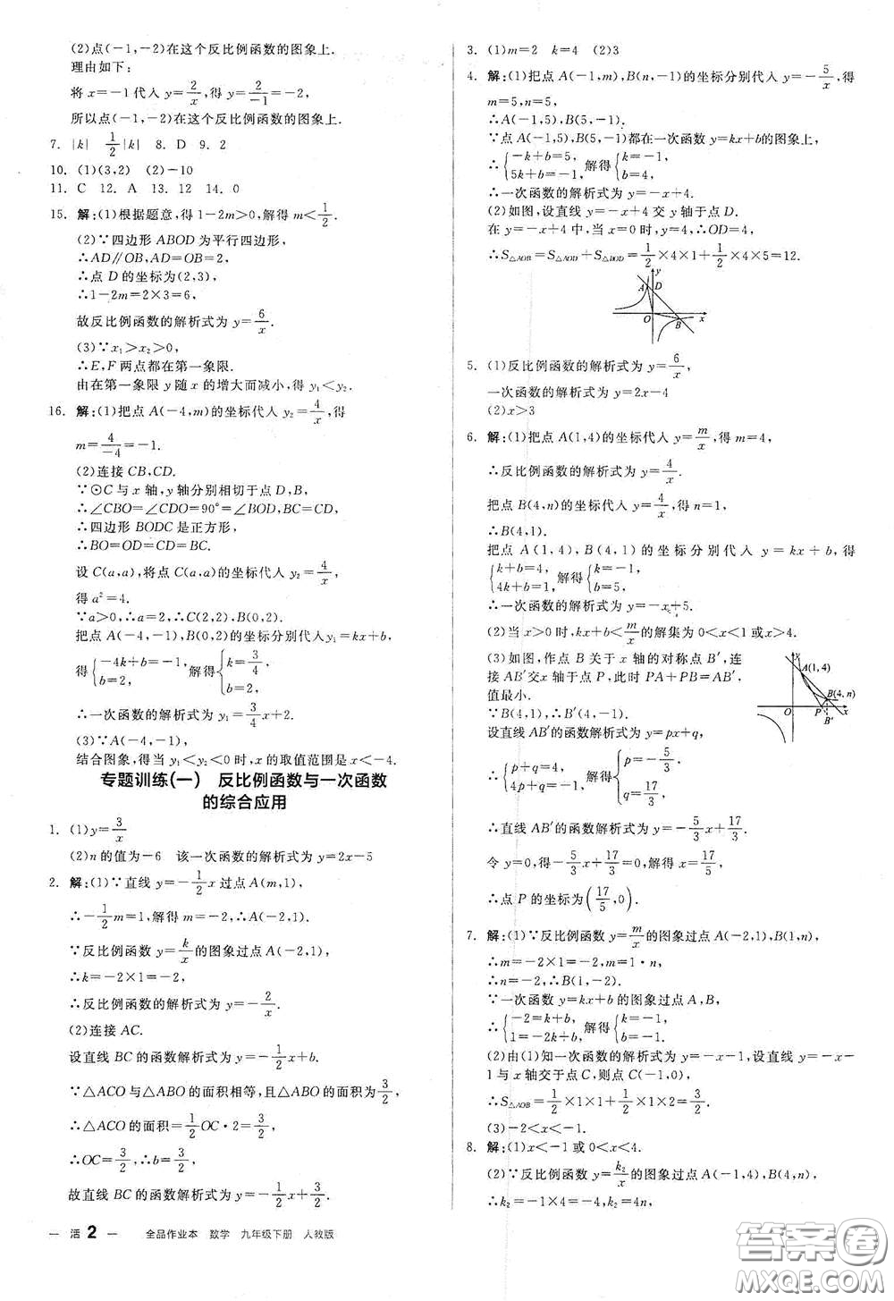 陽光出版社2021全品作業(yè)本九年級數(shù)學下冊新課標人教版江西省答案