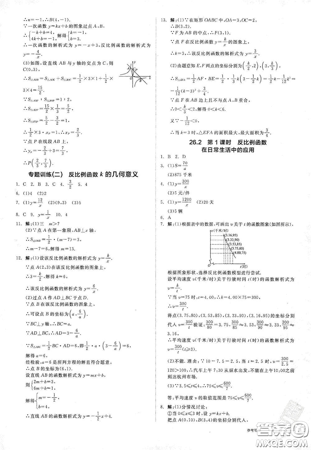 陽光出版社2021全品作業(yè)本九年級數(shù)學下冊新課標人教版江西省答案
