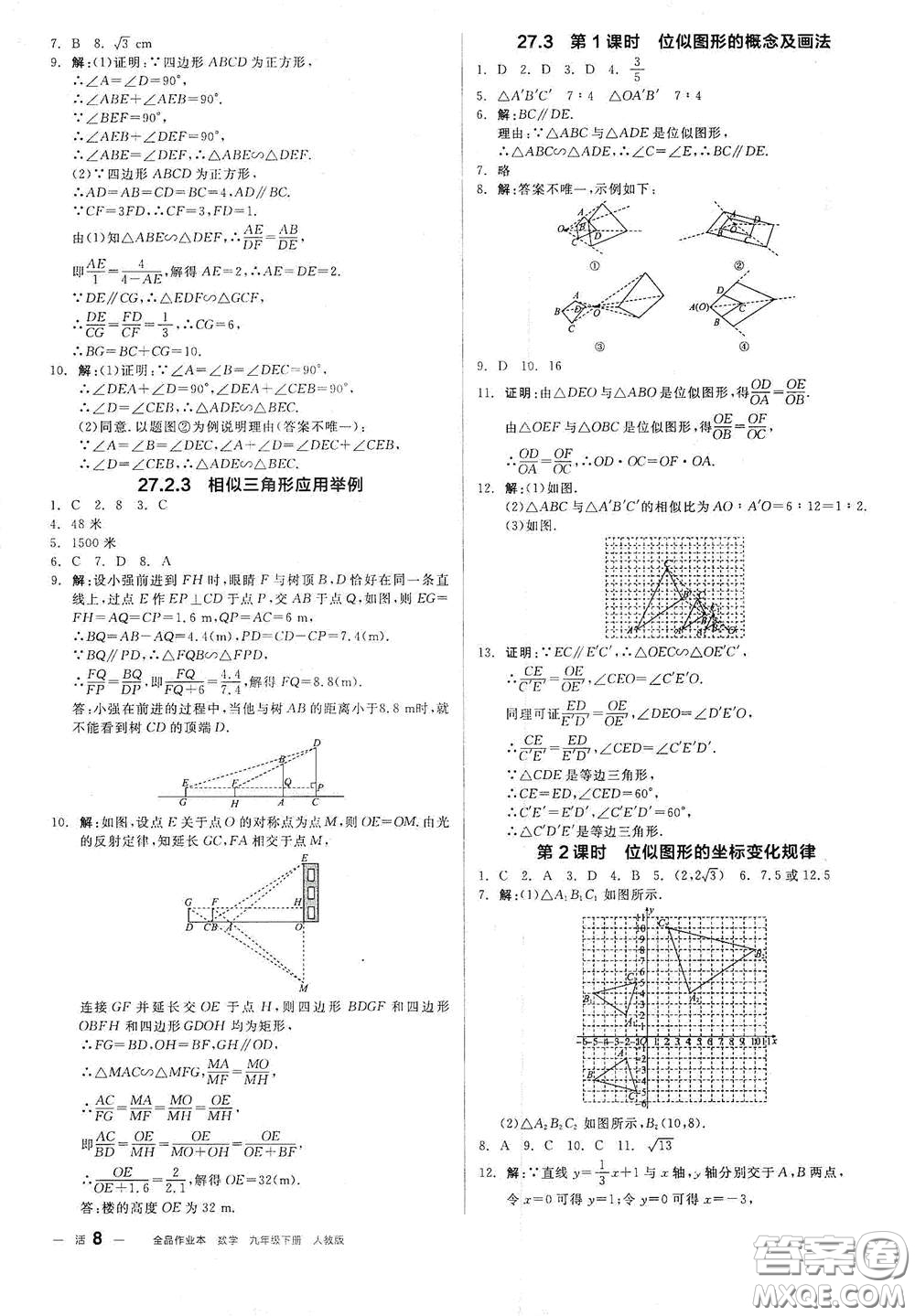 陽光出版社2021全品作業(yè)本九年級數(shù)學下冊新課標人教版江西省答案