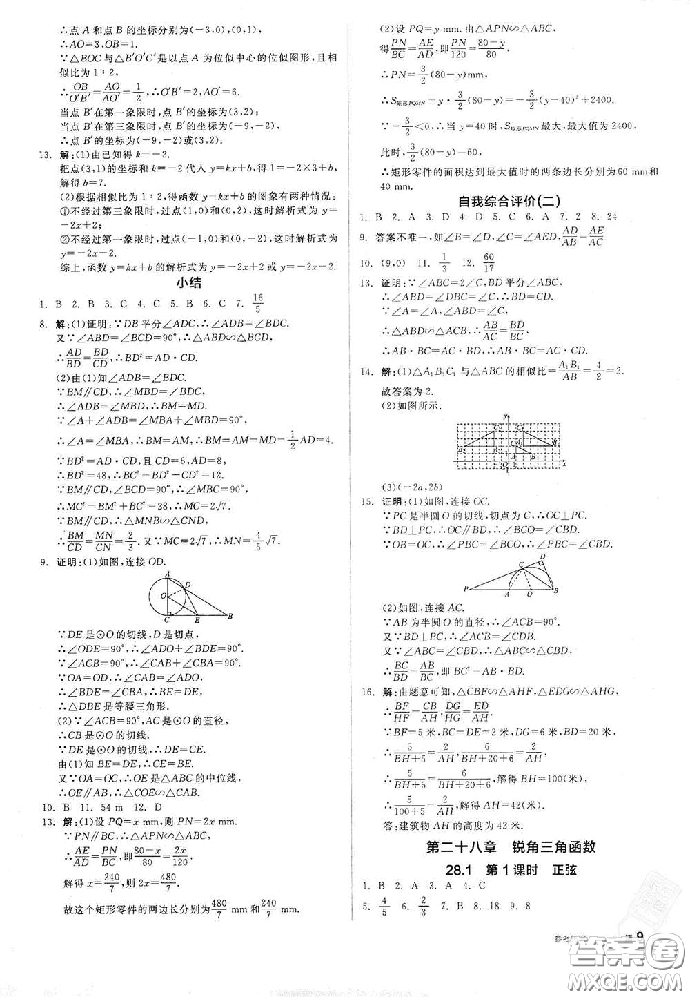 陽光出版社2021全品作業(yè)本九年級數(shù)學下冊新課標人教版江西省答案