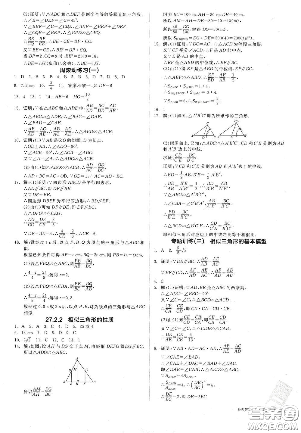 陽光出版社2021全品作業(yè)本九年級數(shù)學下冊新課標人教版江西省答案