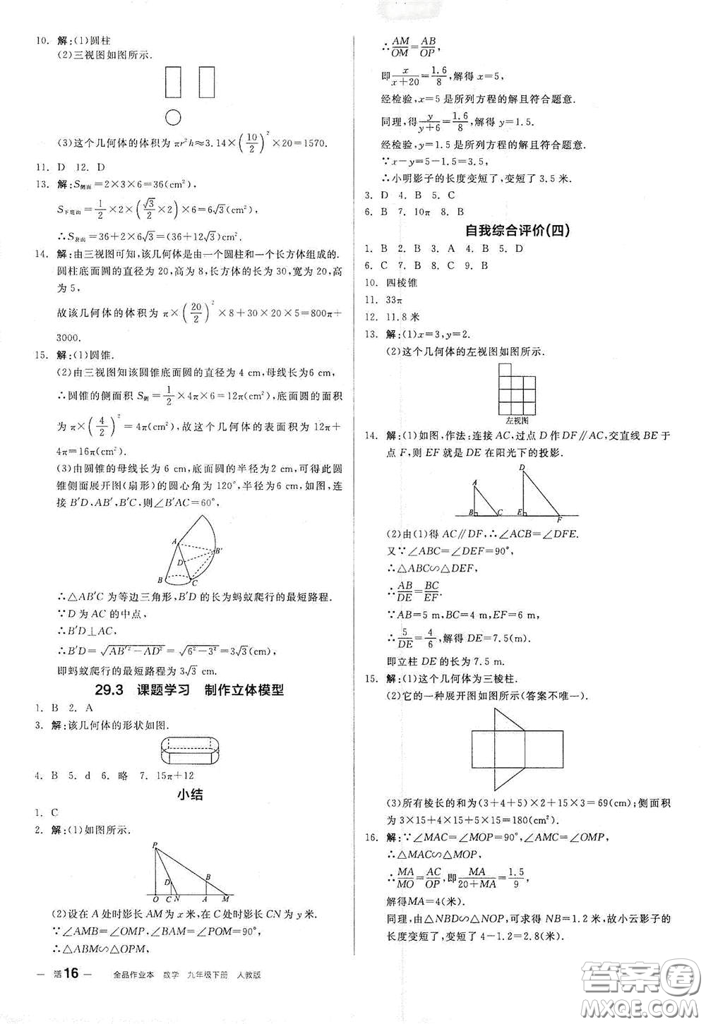 陽光出版社2021全品作業(yè)本九年級數(shù)學下冊新課標人教版江西省答案