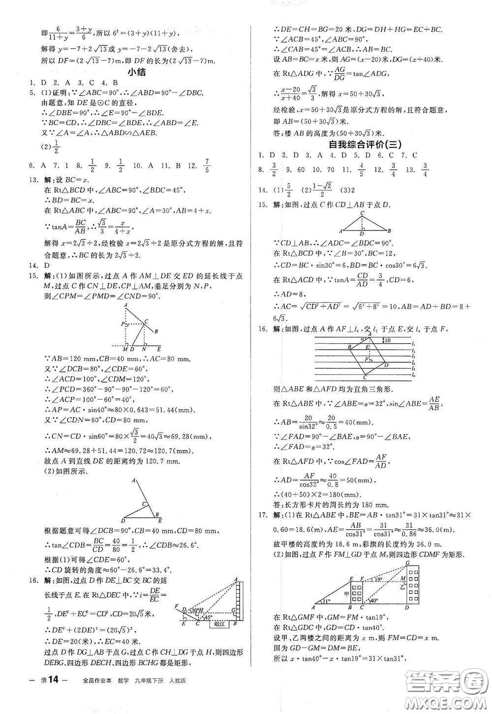 陽光出版社2021全品作業(yè)本九年級數(shù)學下冊新課標人教版江西省答案
