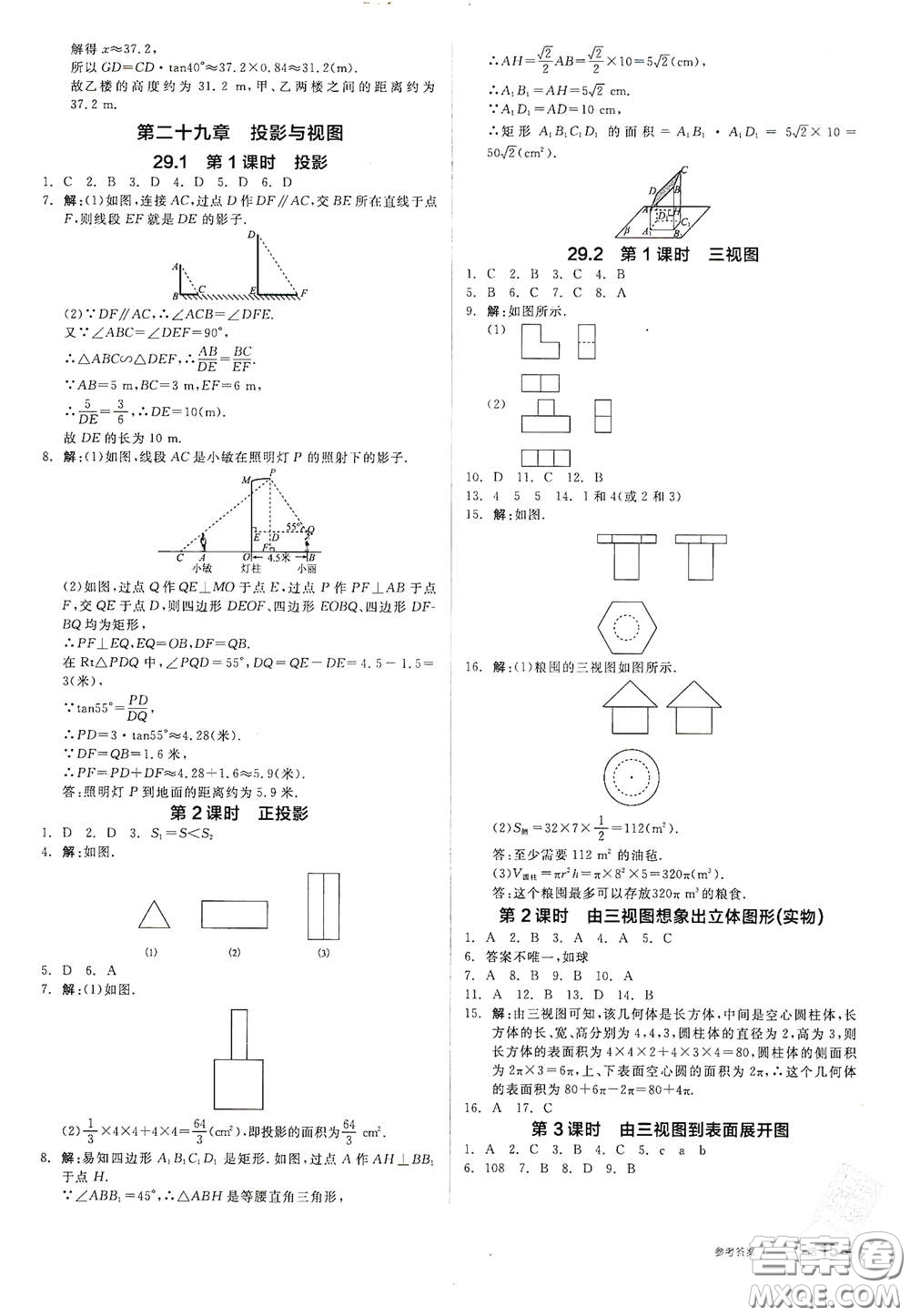 陽光出版社2021全品作業(yè)本九年級數(shù)學下冊新課標人教版江西省答案