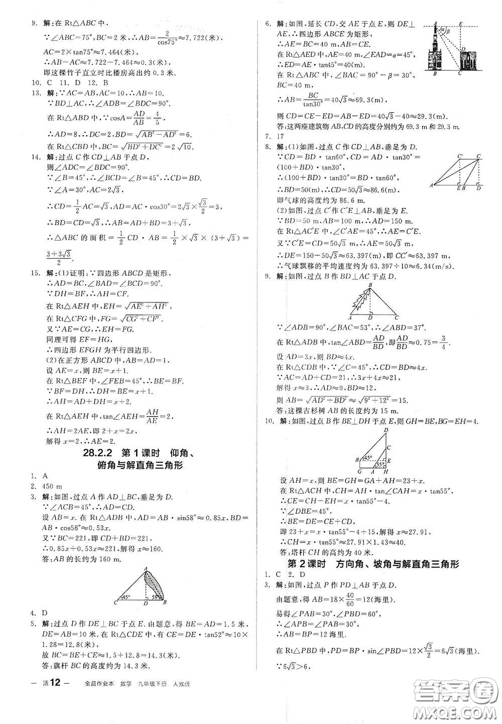 陽光出版社2021全品作業(yè)本九年級數(shù)學下冊新課標人教版江西省答案