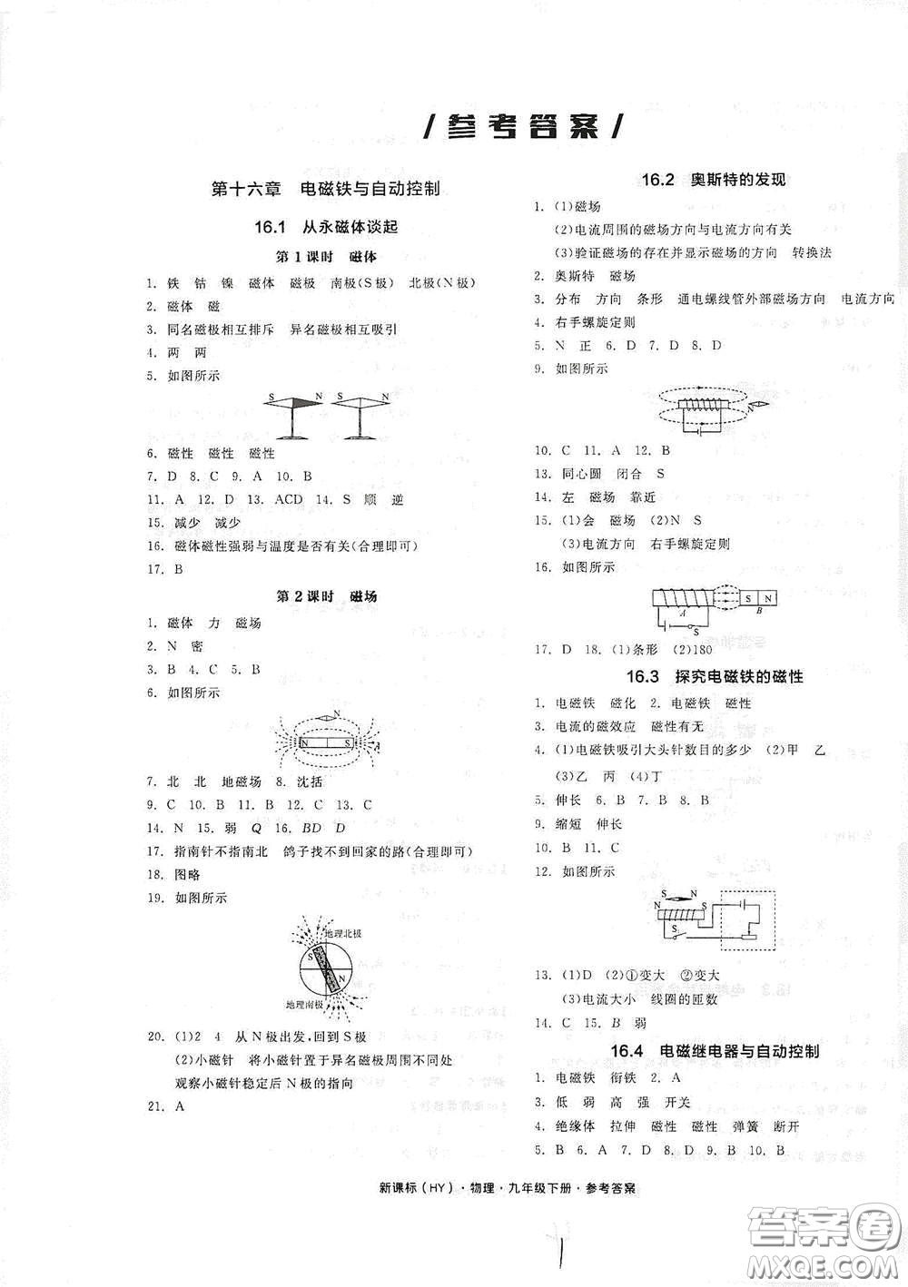 陽光出版社2021全品作業(yè)本九年級物理下冊新課標滬粵版A版江西省答案
