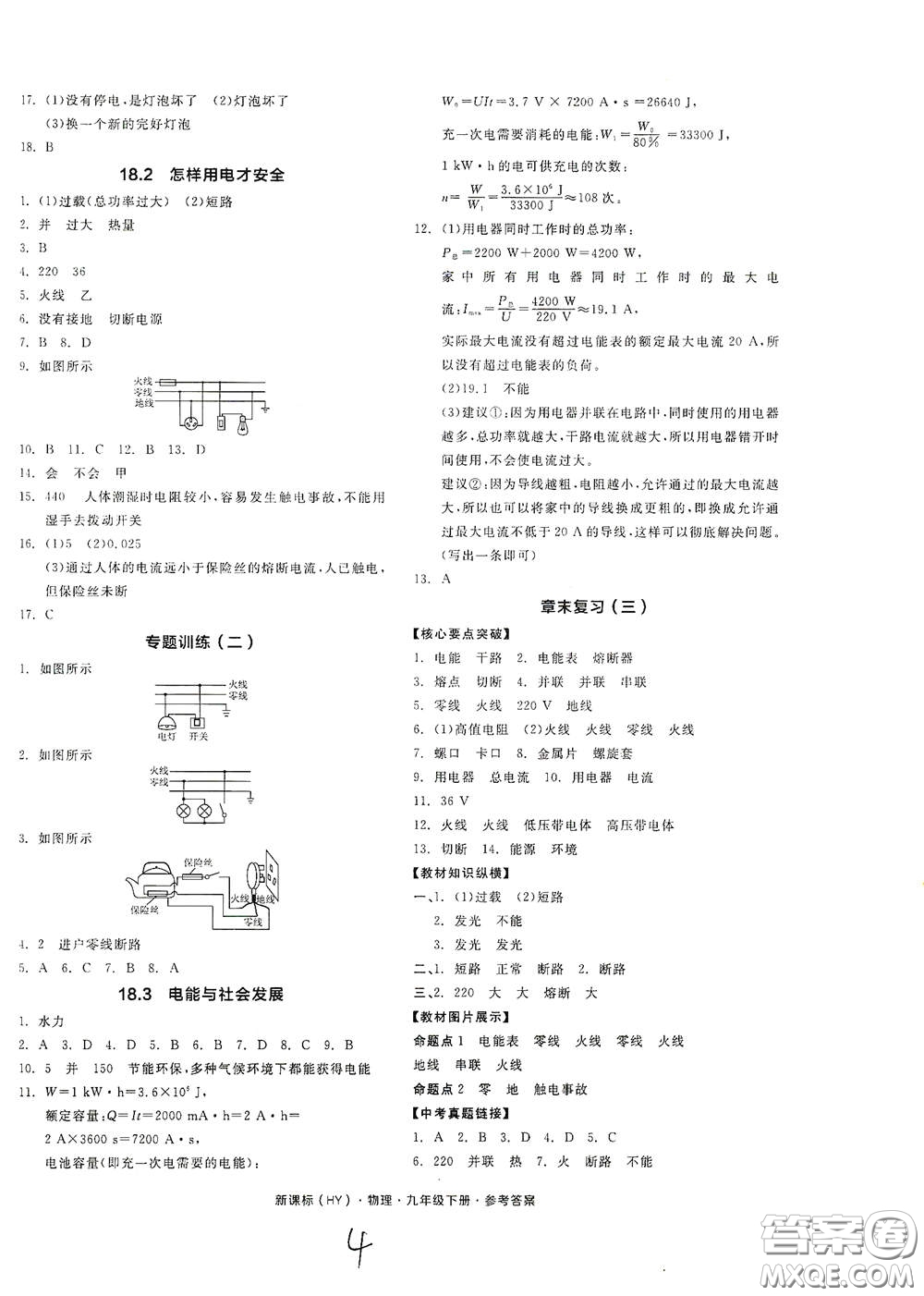 陽光出版社2021全品作業(yè)本九年級物理下冊新課標滬粵版A版江西省答案