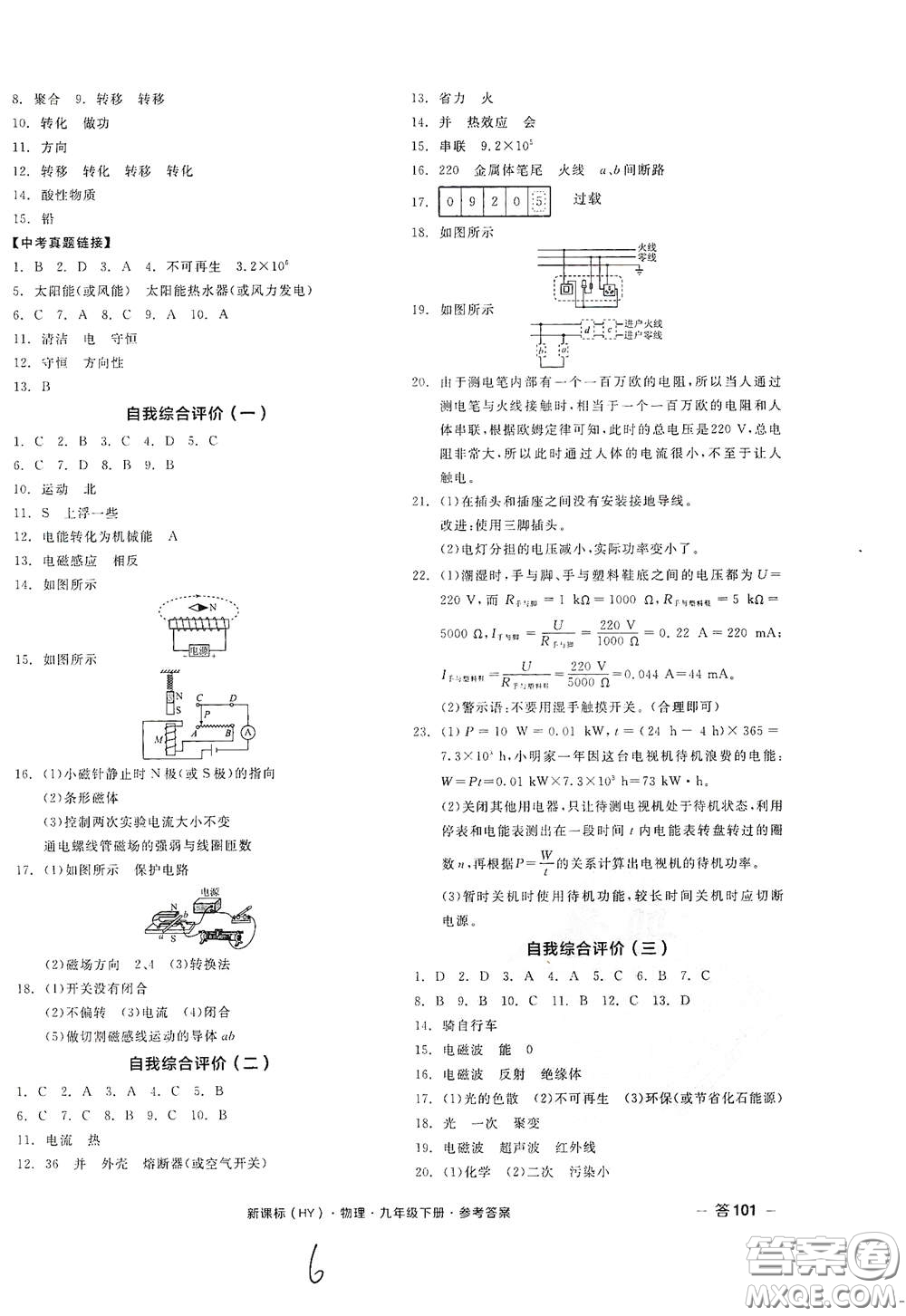 陽光出版社2021全品作業(yè)本九年級物理下冊新課標滬粵版A版江西省答案