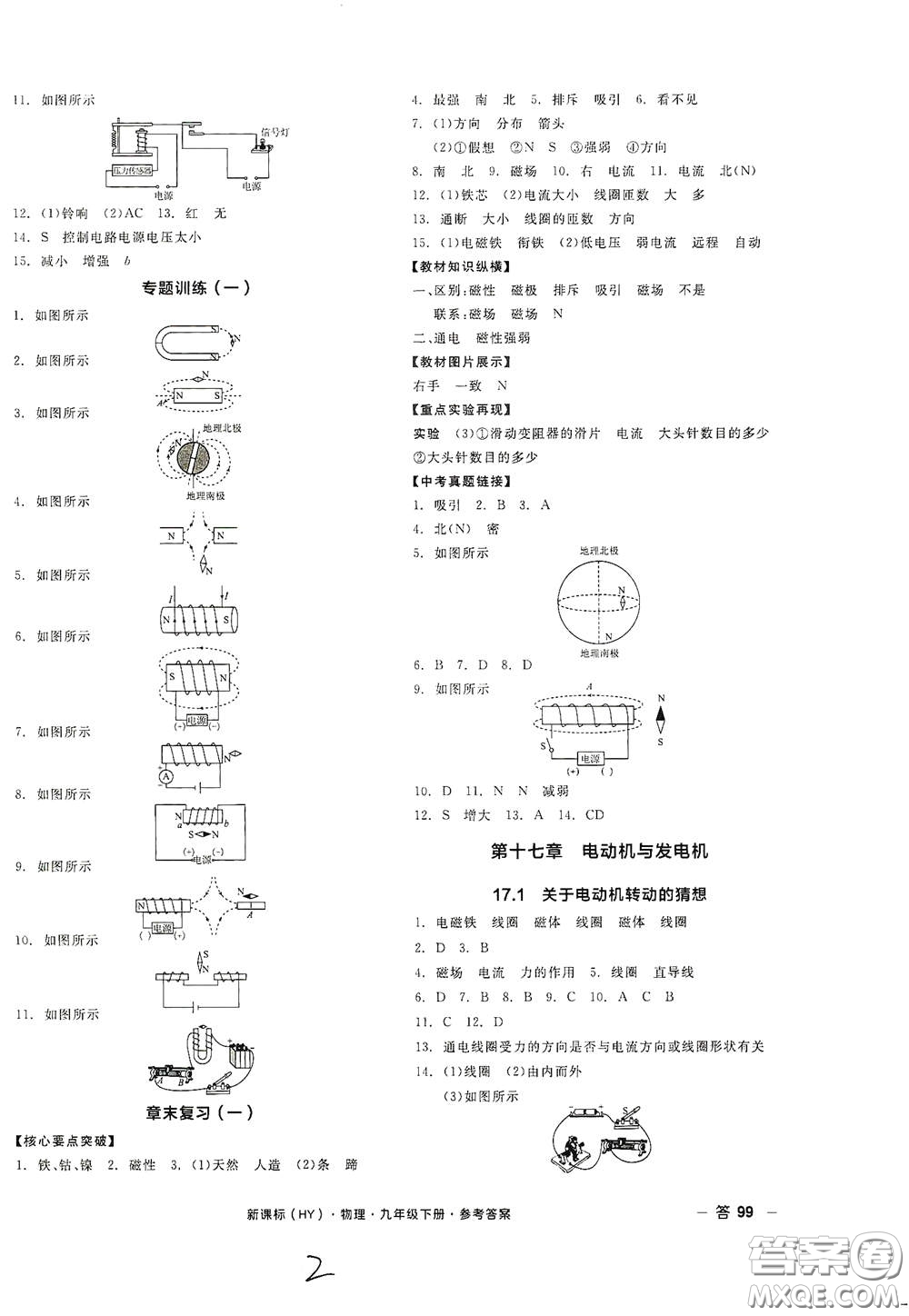 陽光出版社2021全品作業(yè)本九年級物理下冊新課標滬粵版A版江西省答案