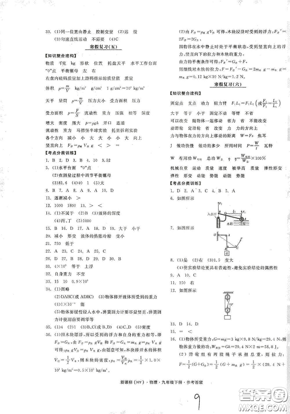 陽光出版社2021全品作業(yè)本九年級物理下冊新課標滬粵版A版江西省答案