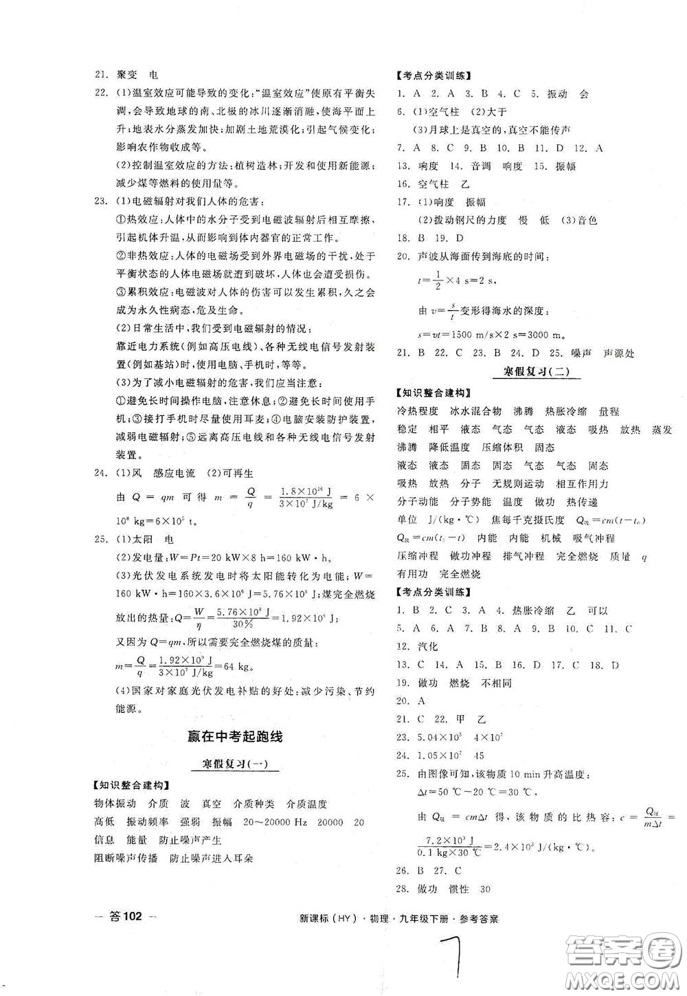 陽光出版社2021全品作業(yè)本九年級物理下冊新課標滬粵版A版江西省答案
