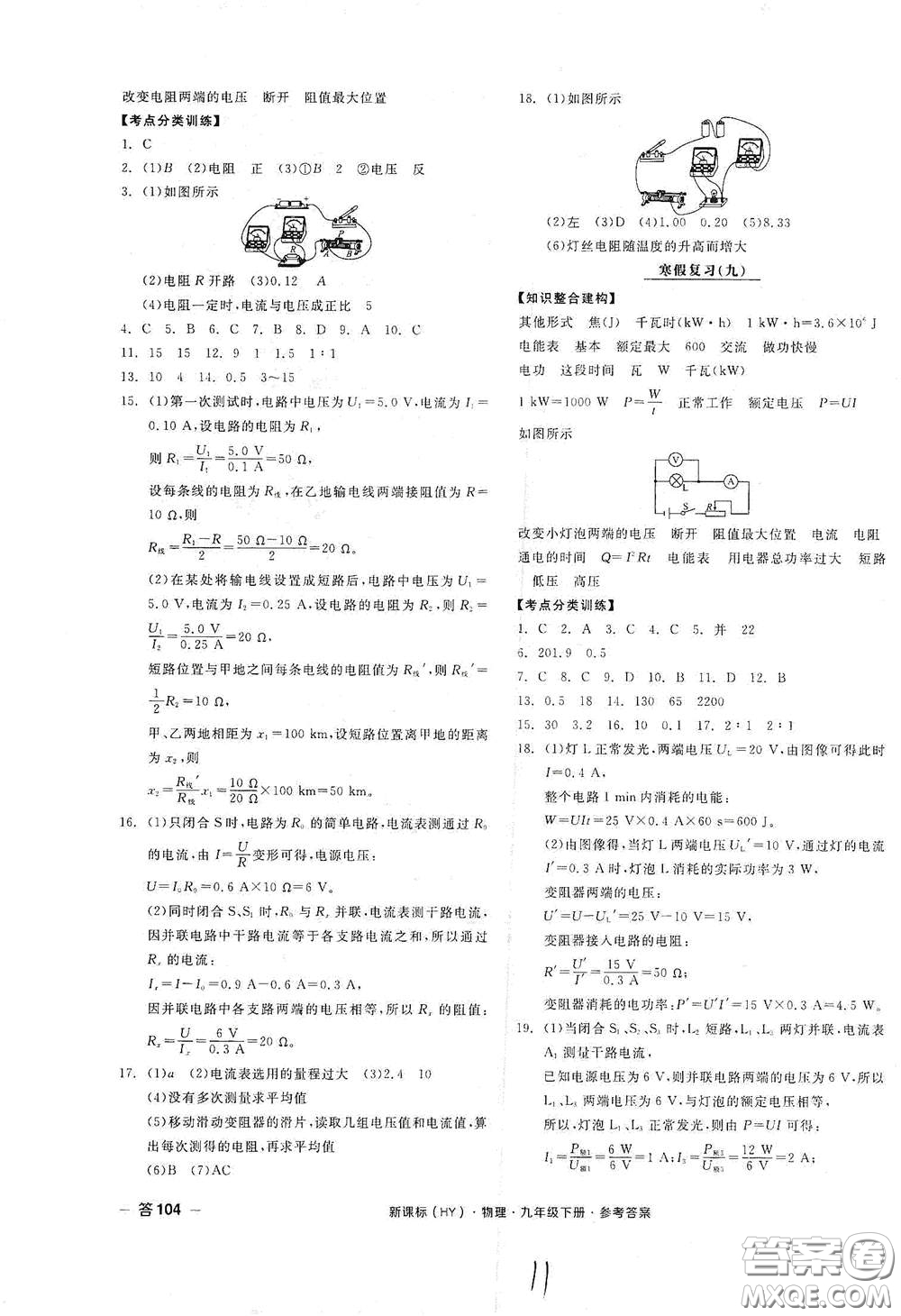 陽光出版社2021全品作業(yè)本九年級物理下冊新課標滬粵版A版江西省答案
